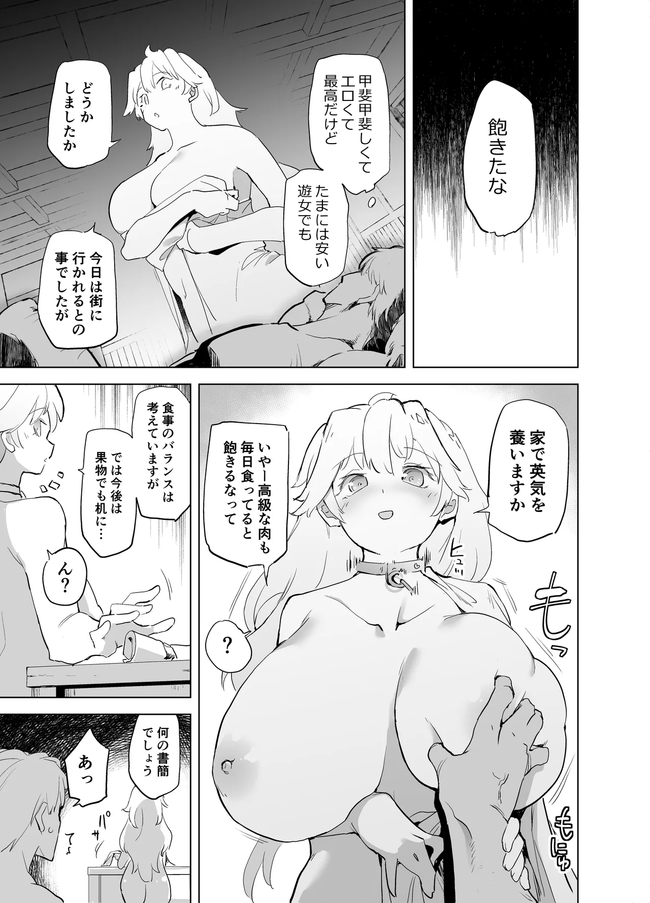 勇者ああああと仲間たち ヒモを養うヴァルキュリア Page.39