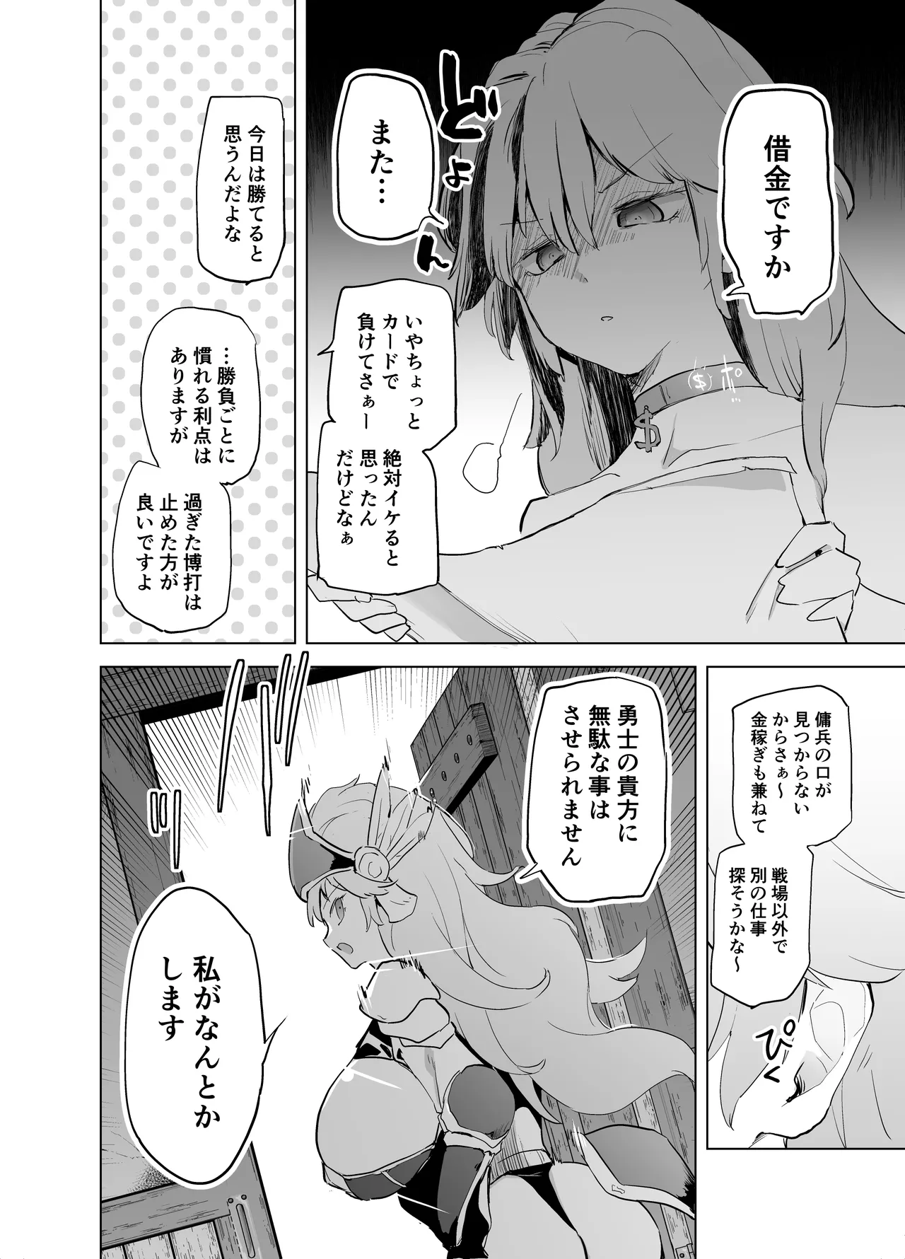 勇者ああああと仲間たち ヒモを養うヴァルキュリア Page.40