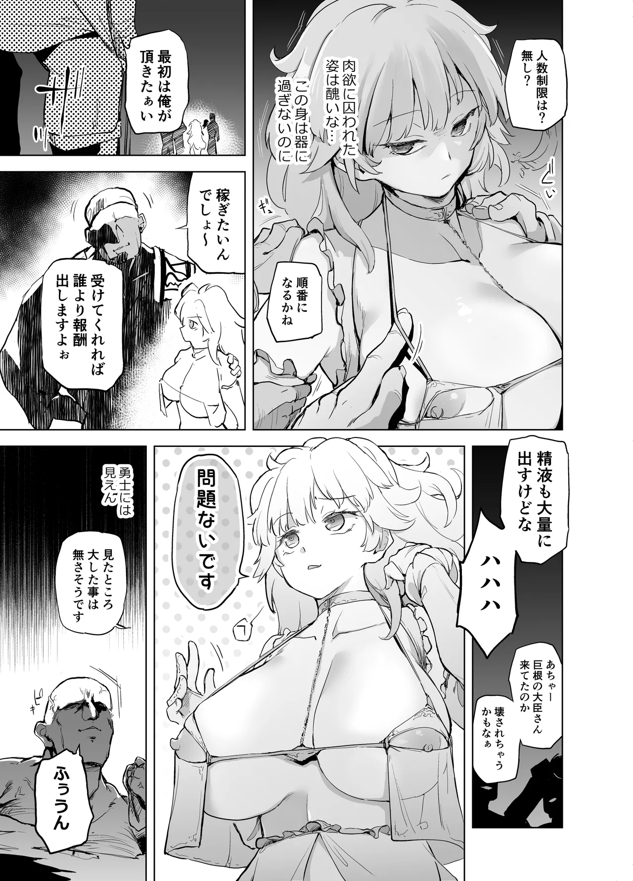 勇者ああああと仲間たち ヒモを養うヴァルキュリア Page.45