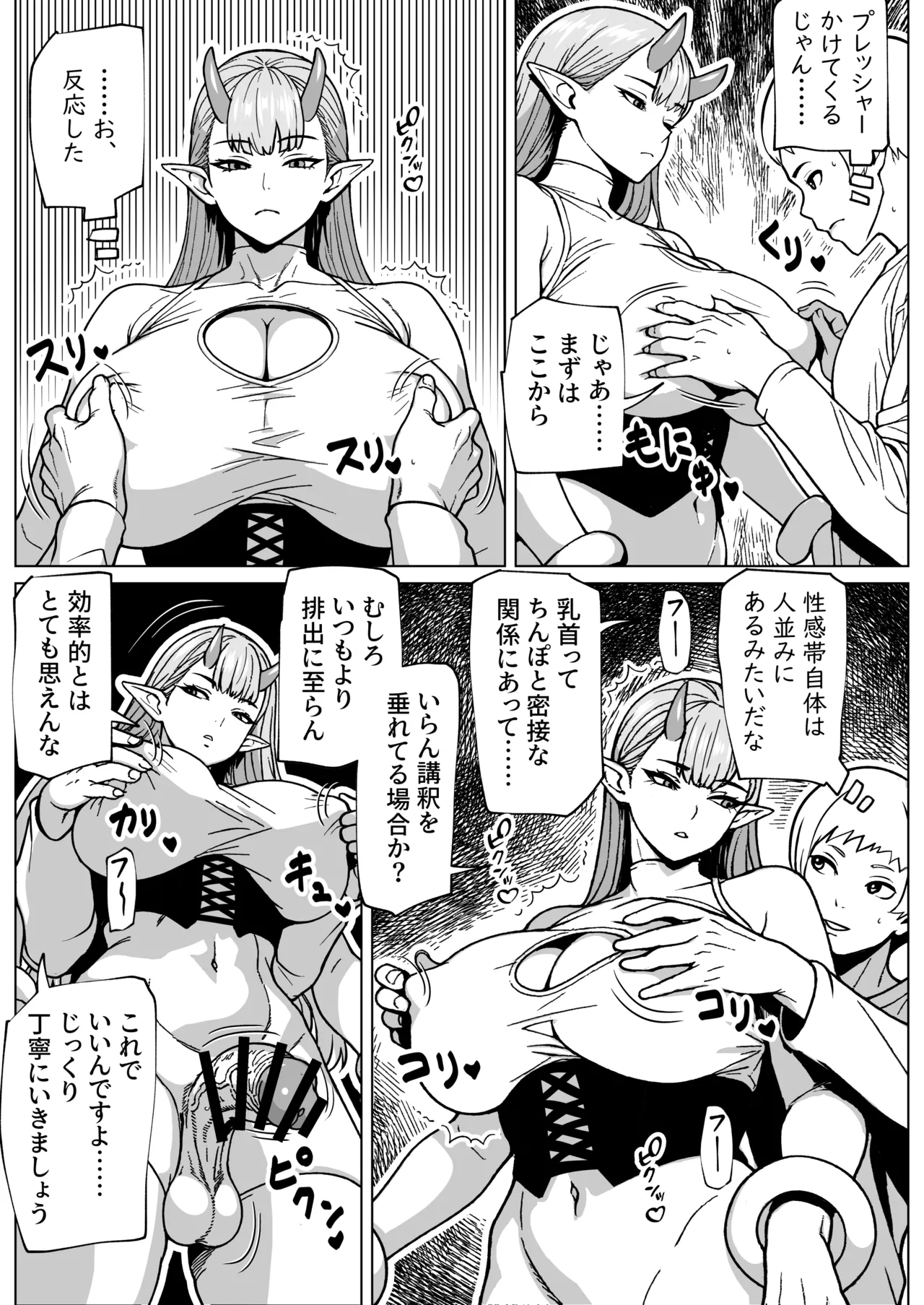ふたなり様の排出口 Page.13