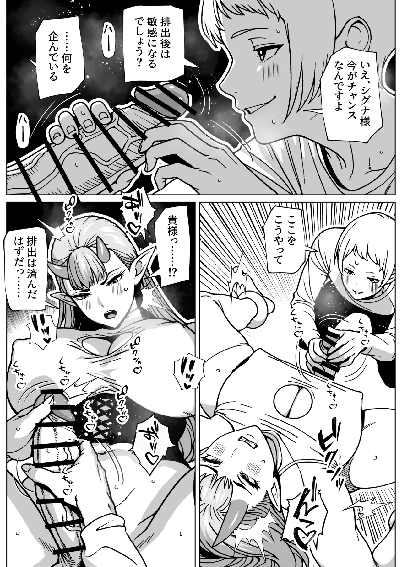 ふたなり様の排出口 Page.24