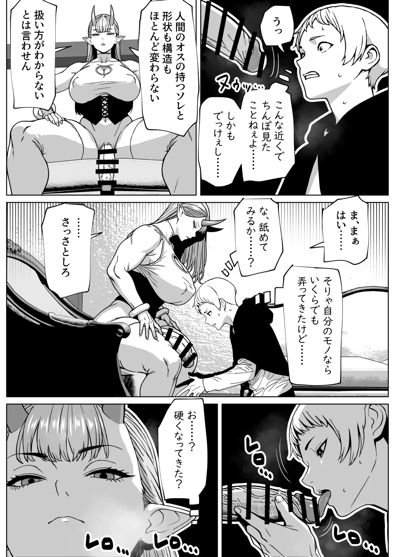 ふたなり様の排出口 Page.5