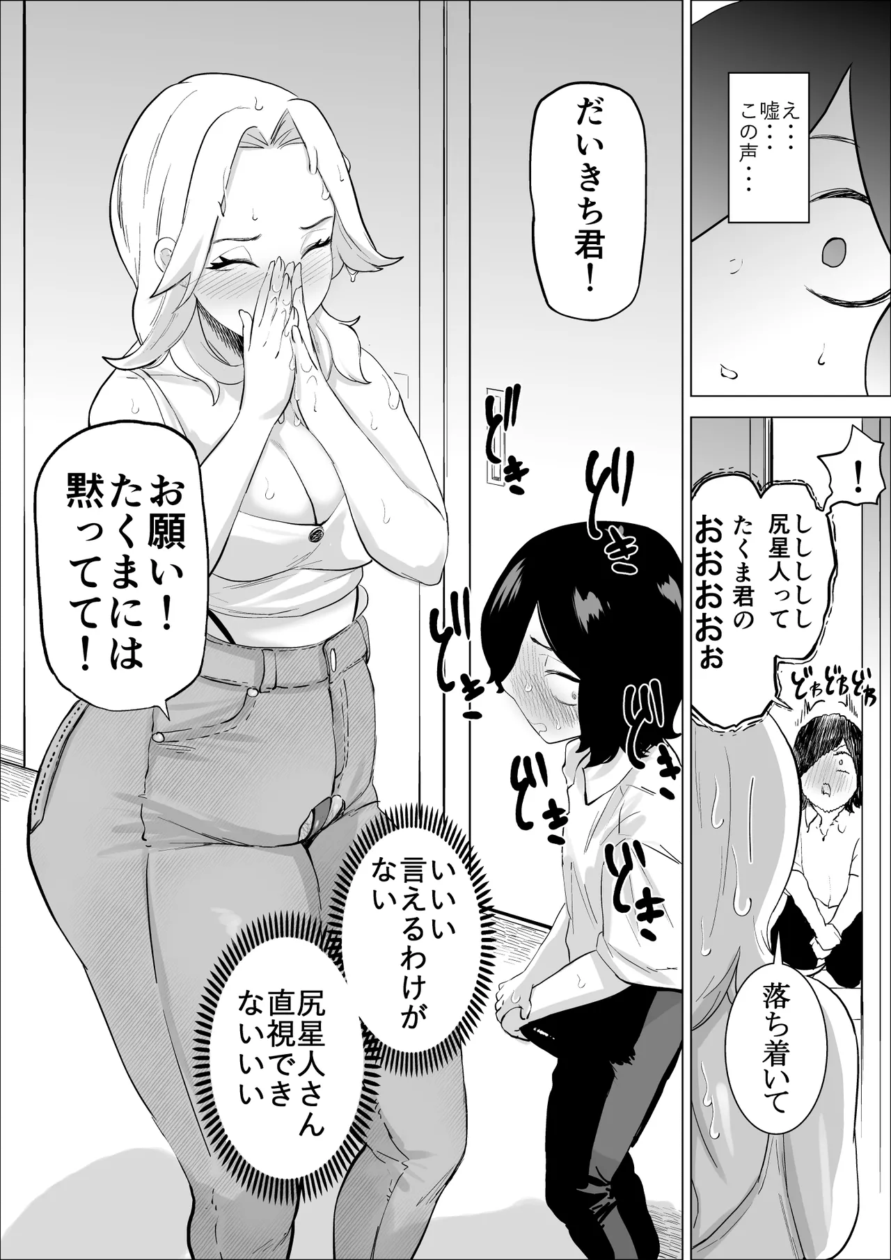 エロインフルエンサーの尻星人さんは友達のお母さんだった話 Page.15