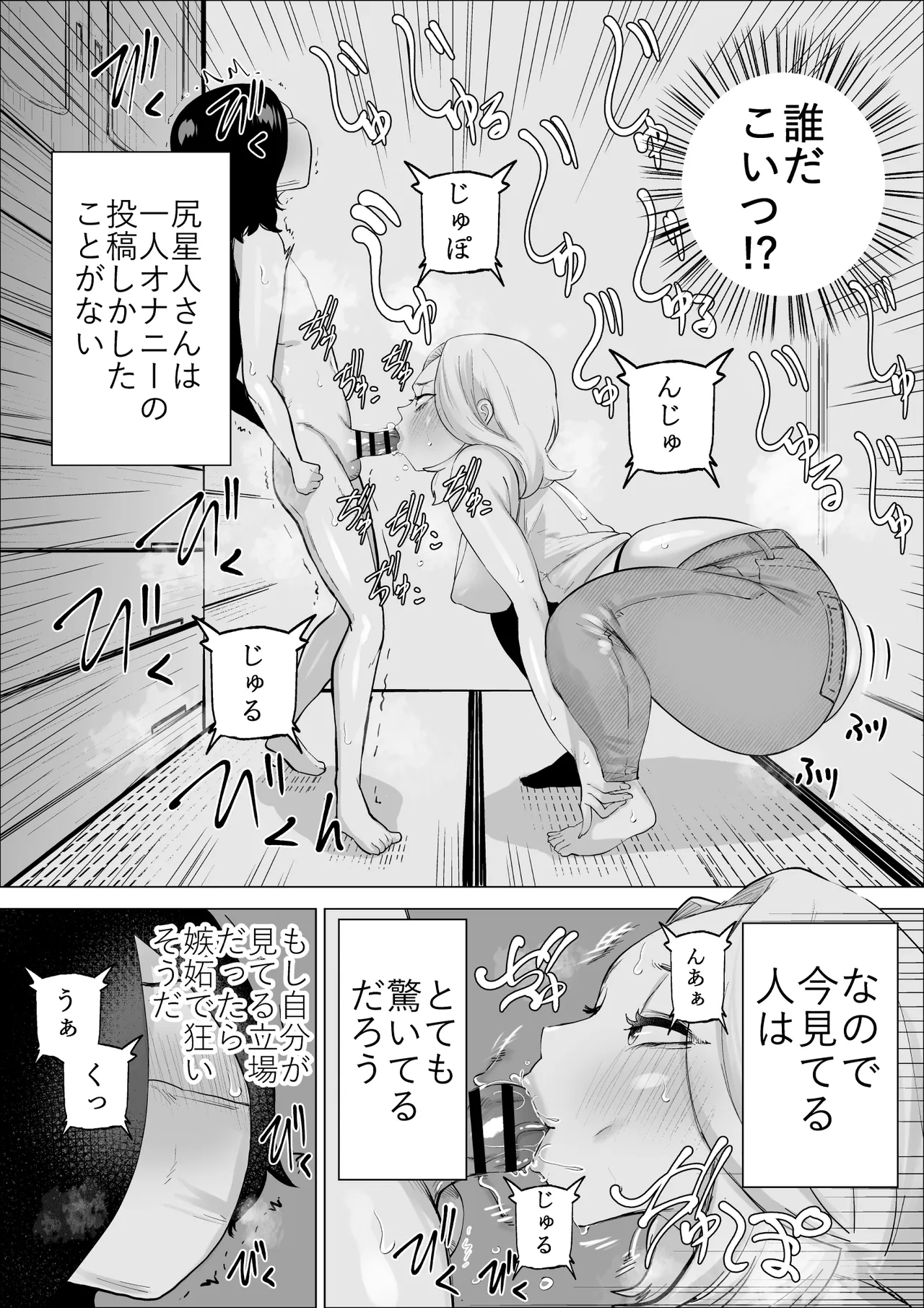エロインフルエンサーの尻星人さんは友達のお母さんだった話 Page.23
