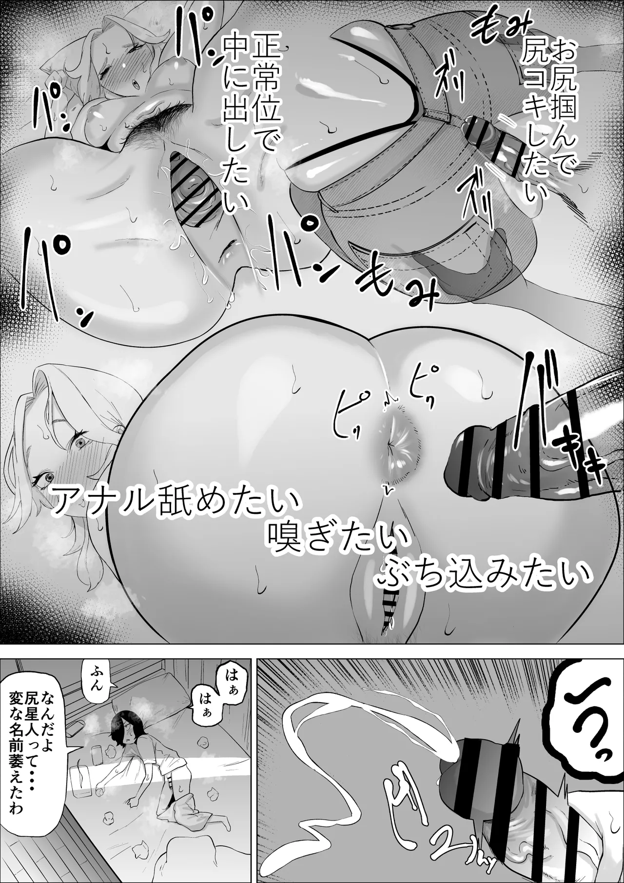 エロインフルエンサーの尻星人さんは友達のお母さんだった話 Page.4