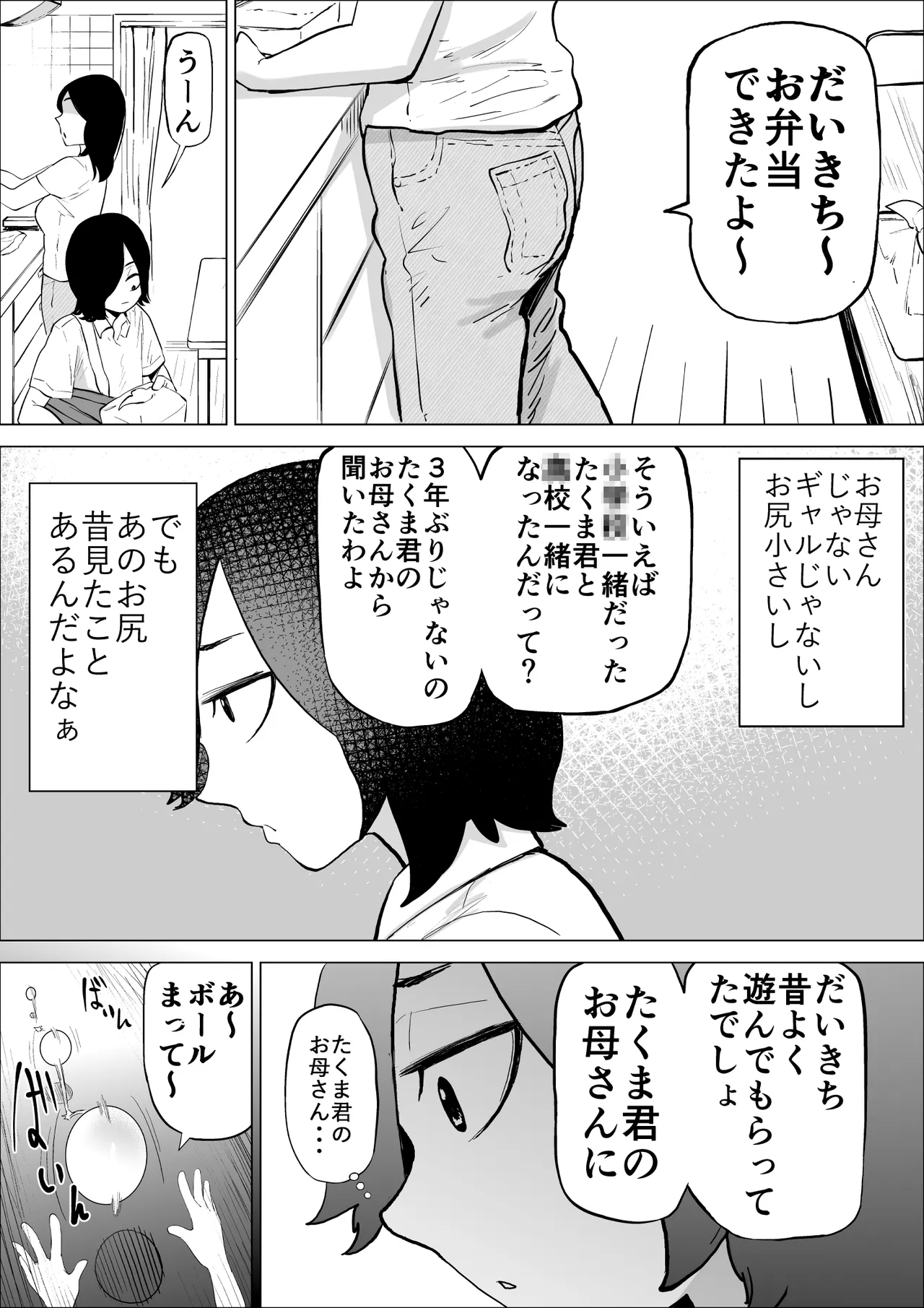 エロインフルエンサーの尻星人さんは友達のお母さんだった話 Page.5