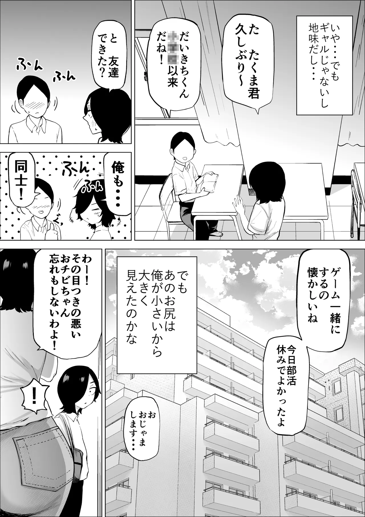 エロインフルエンサーの尻星人さんは友達のお母さんだった話 Page.7