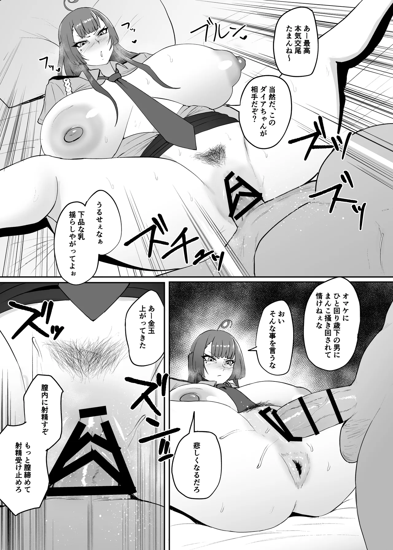 らぶはむ♡ファック Page.11