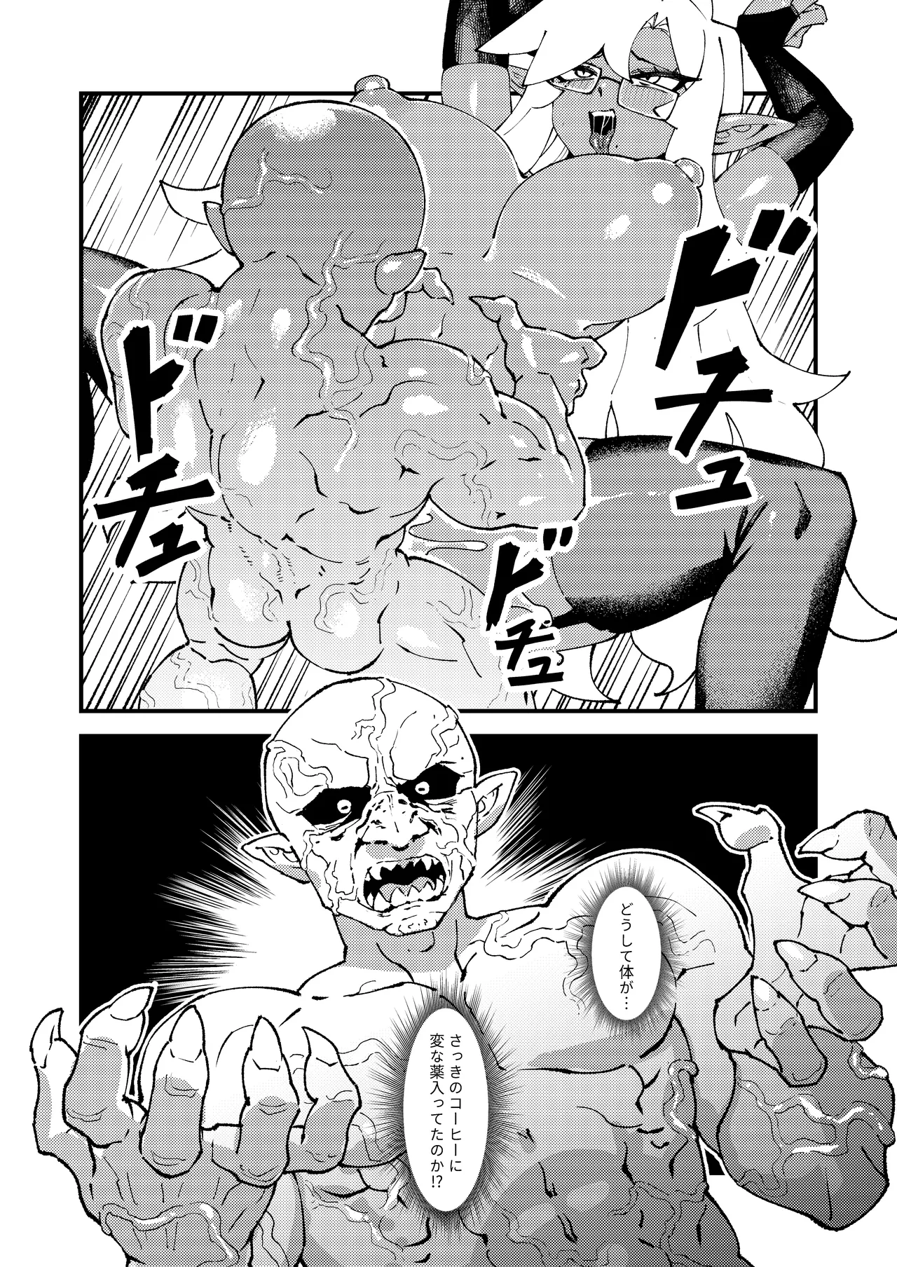 ゴブリン性畜01 Page.14
