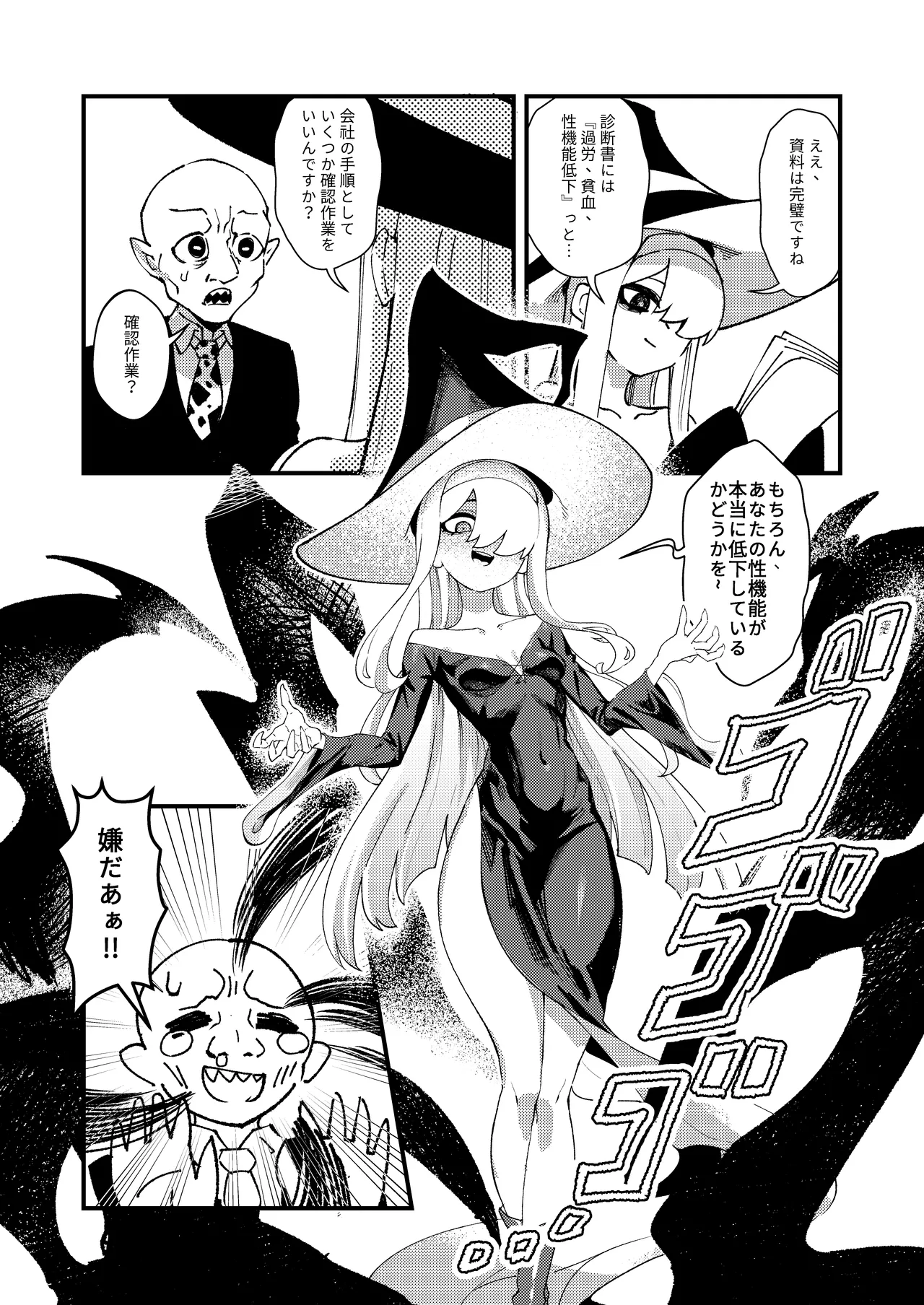 ゴブリン性畜01 Page.20