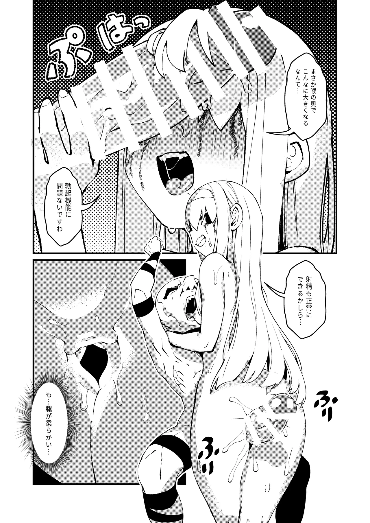 ゴブリン性畜01 Page.23