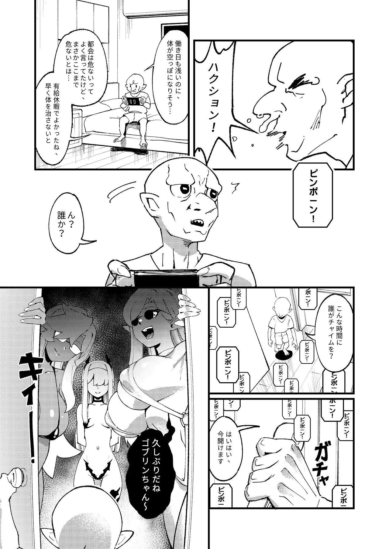 ゴブリン性畜01 Page.29