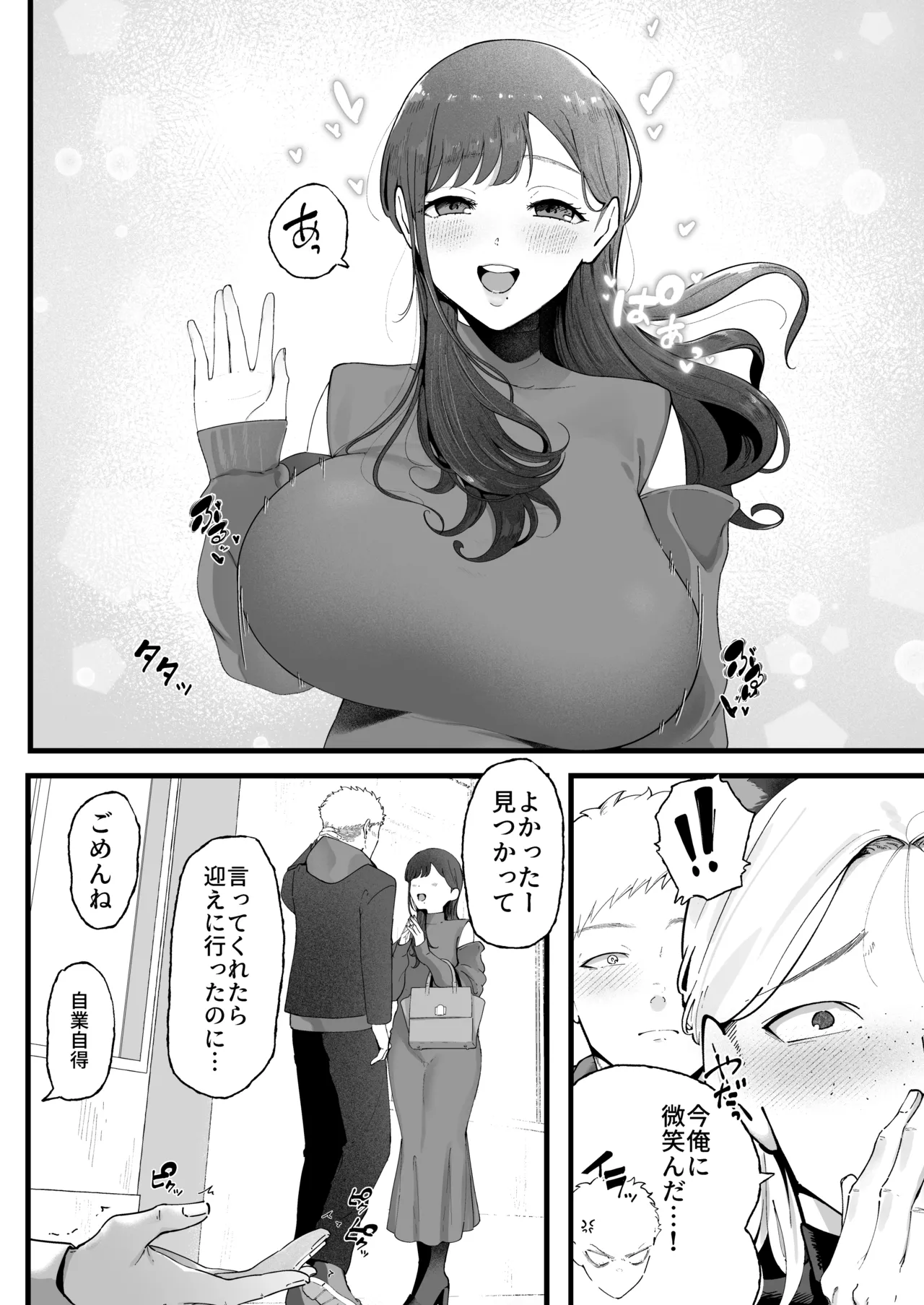 エマ3 〜あまとろ美女におしおきされて〜 Page.22