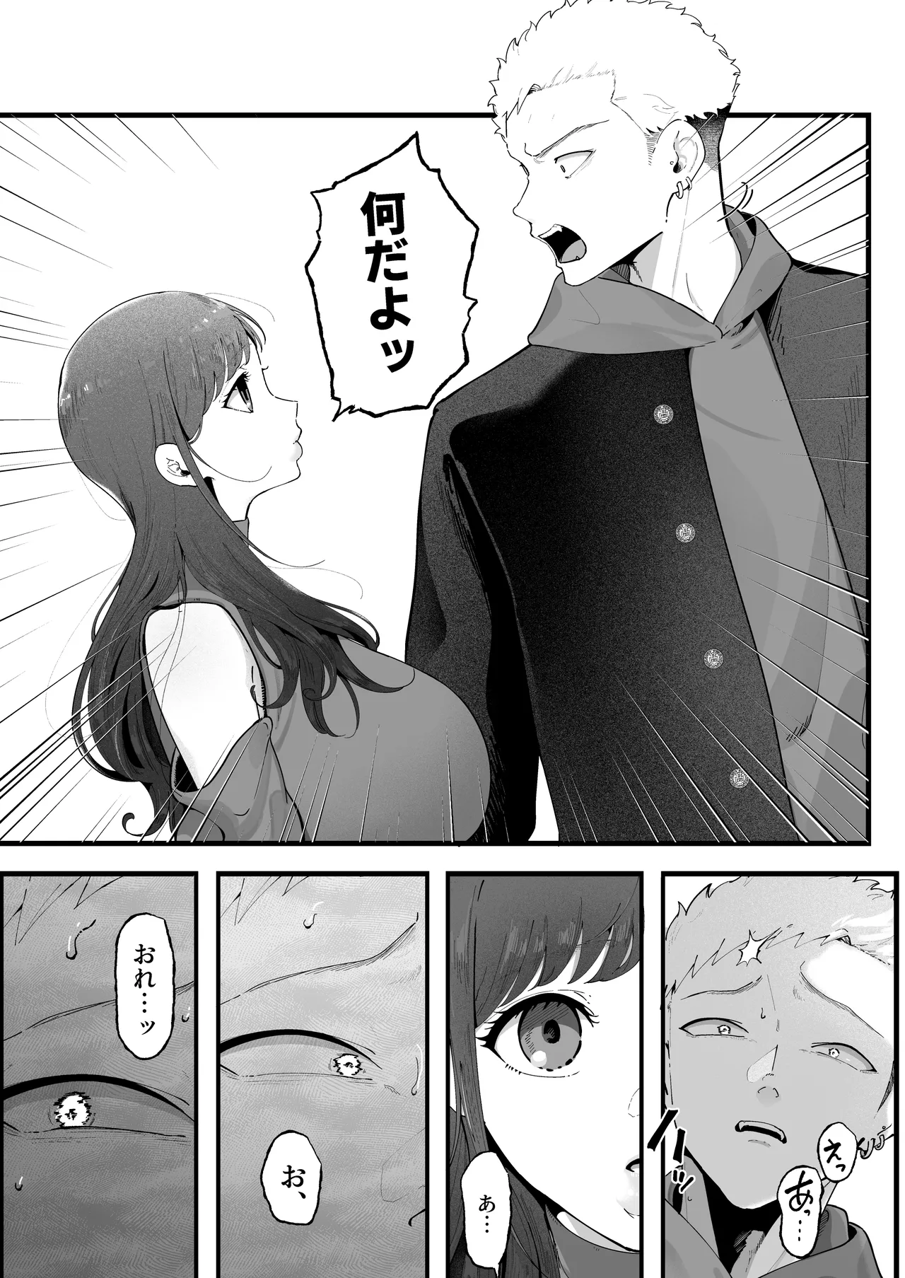 エマ3 〜あまとろ美女におしおきされて〜 Page.29