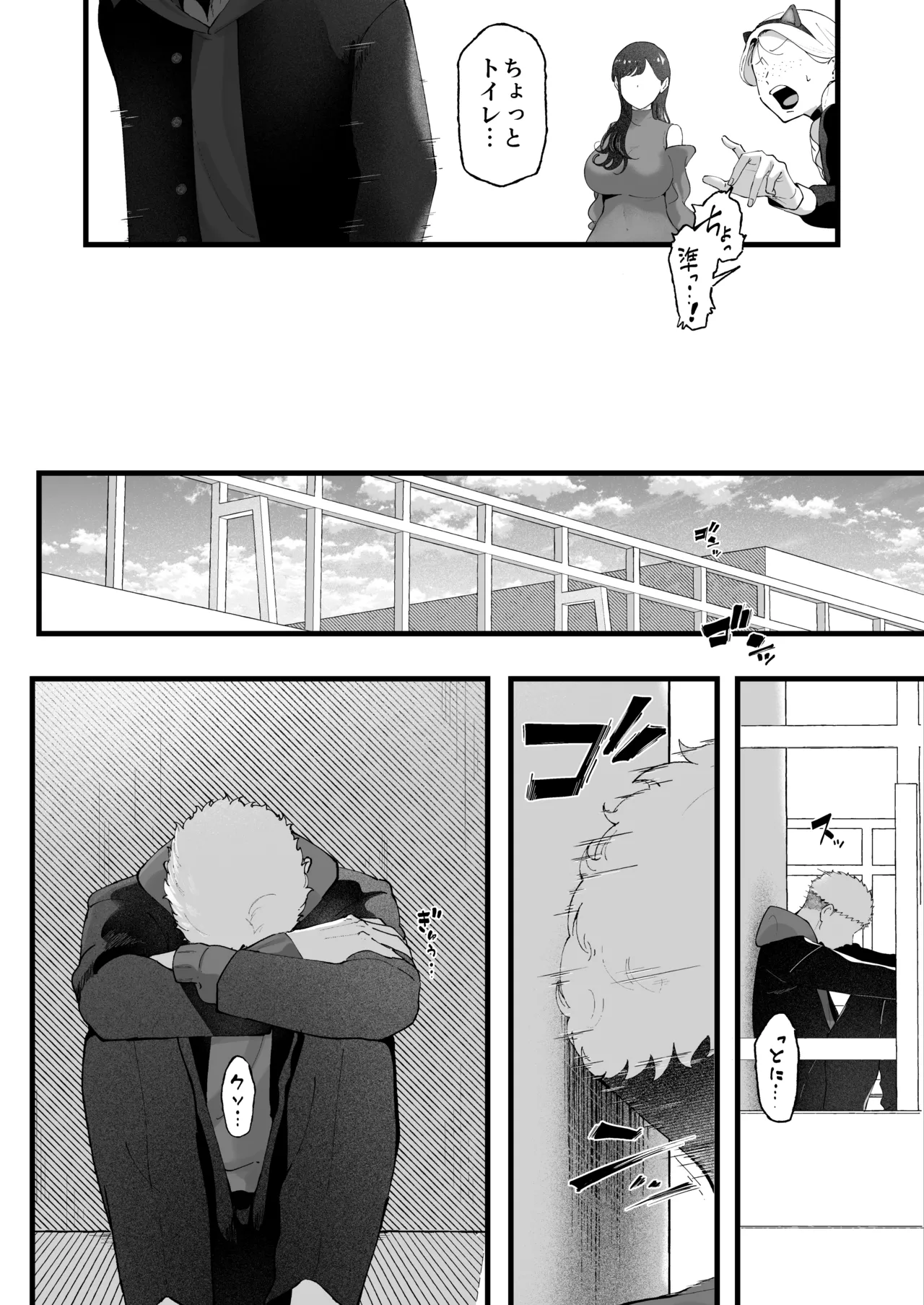 エマ3 〜あまとろ美女におしおきされて〜 Page.30