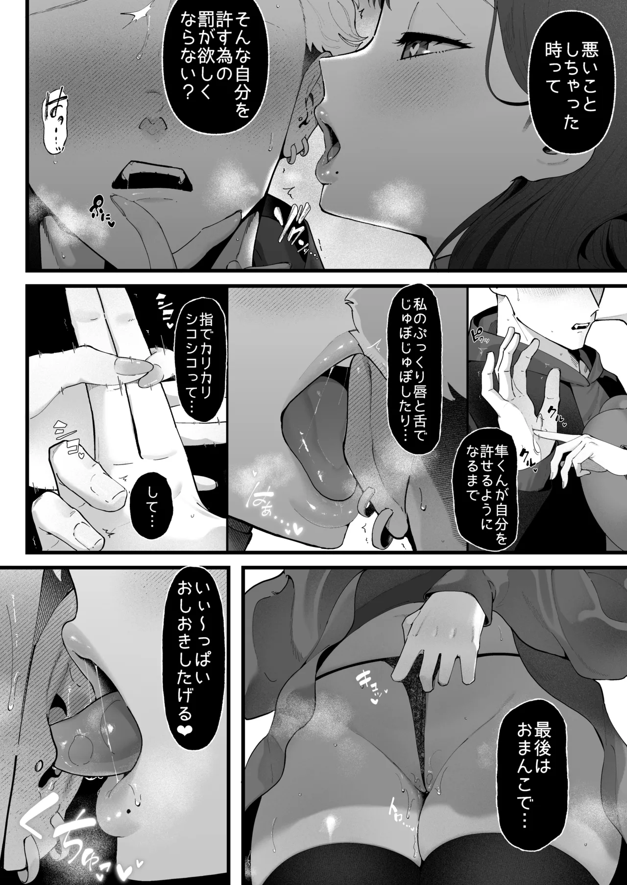 エマ3 〜あまとろ美女におしおきされて〜 Page.34