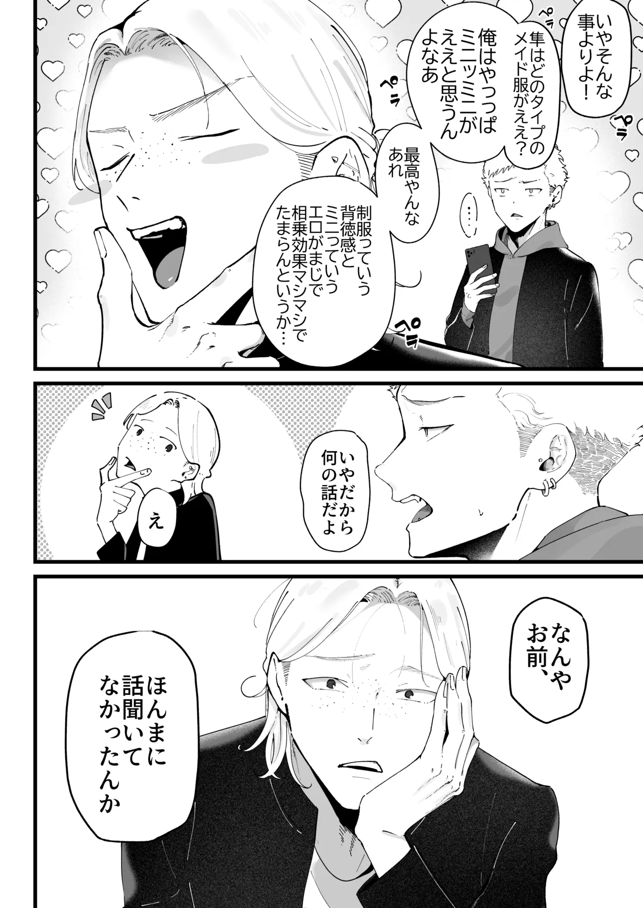 エマ3 〜あまとろ美女におしおきされて〜 Page.6