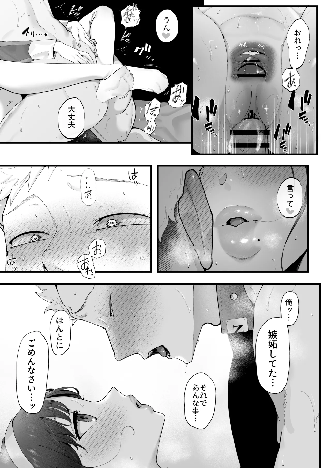 エマ3 〜あまとろ美女におしおきされて〜 Page.65