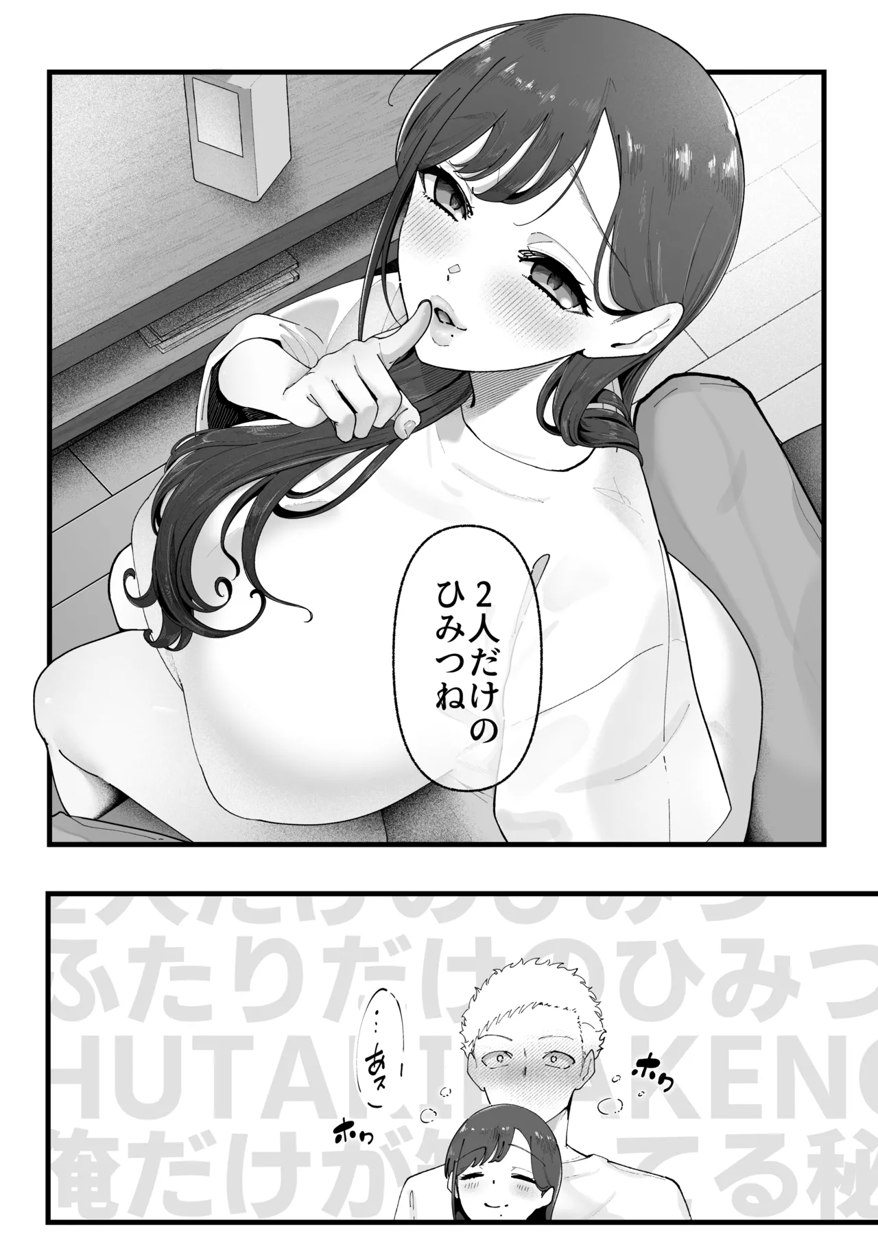 エマ3 〜あまとろ美女におしおきされて〜 Page.70