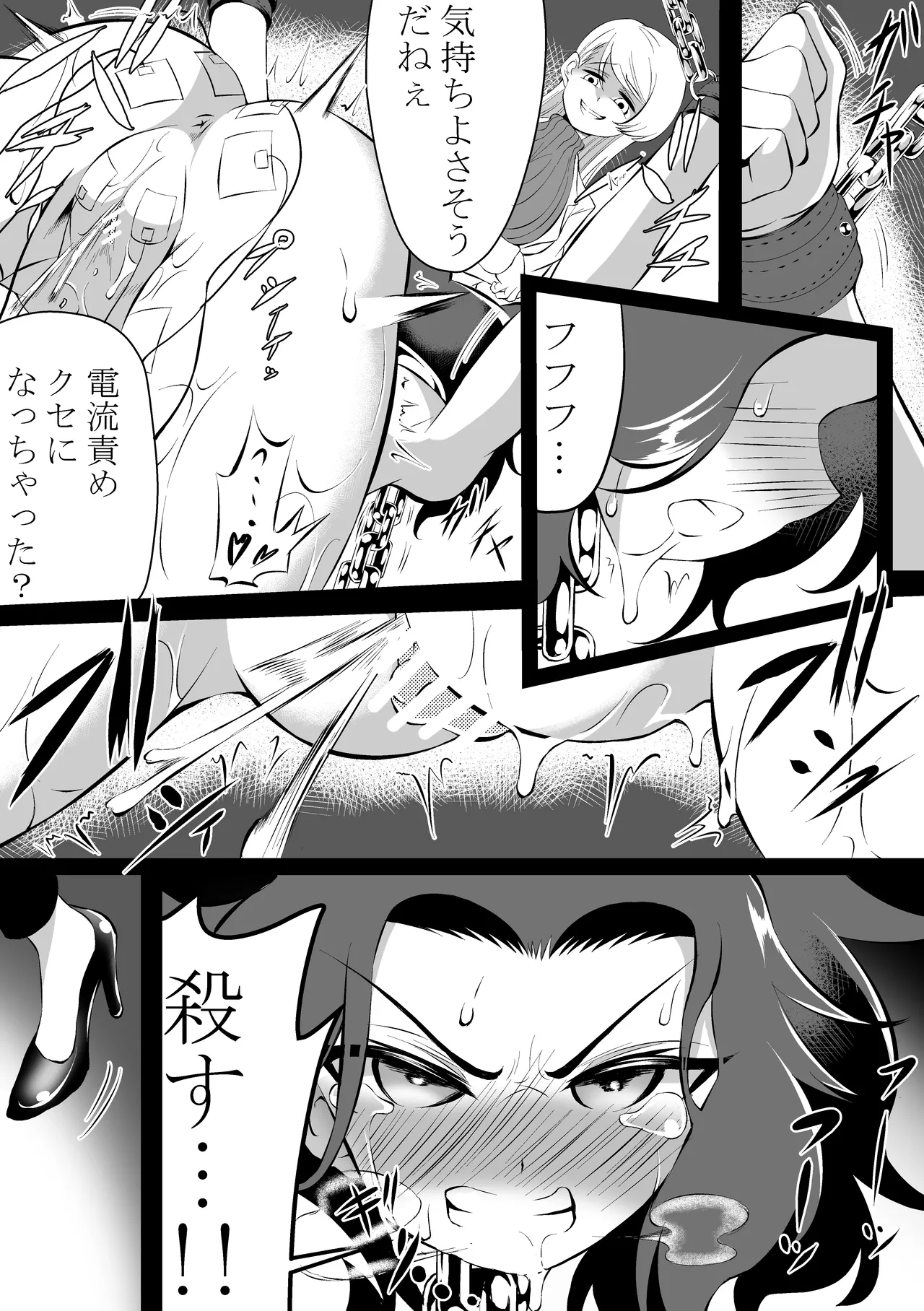 尿道 スライム 電流地獄 Page.2