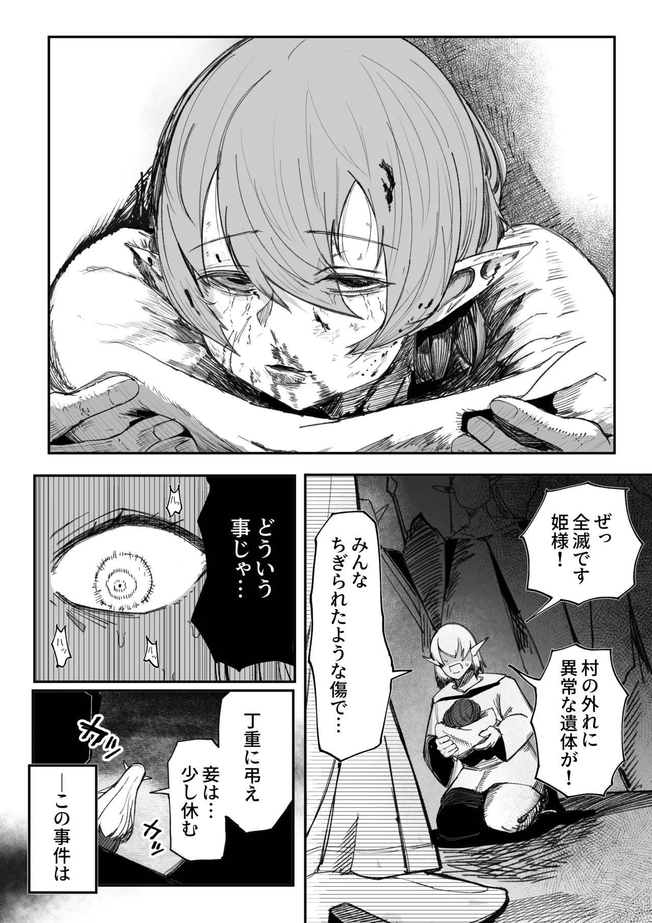 え！?チュートリボス君にも哀しい過去が！? Page.11