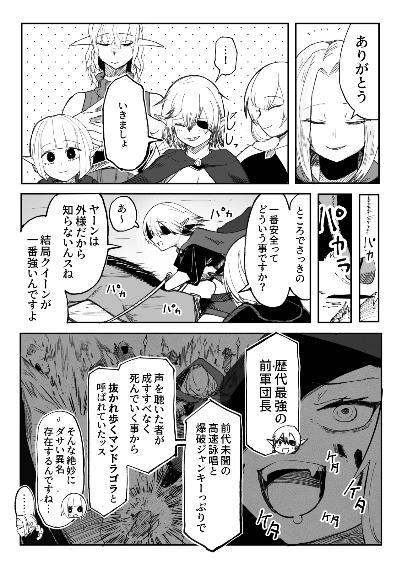 え！?チュートリボス君にも哀しい過去が！? Page.14