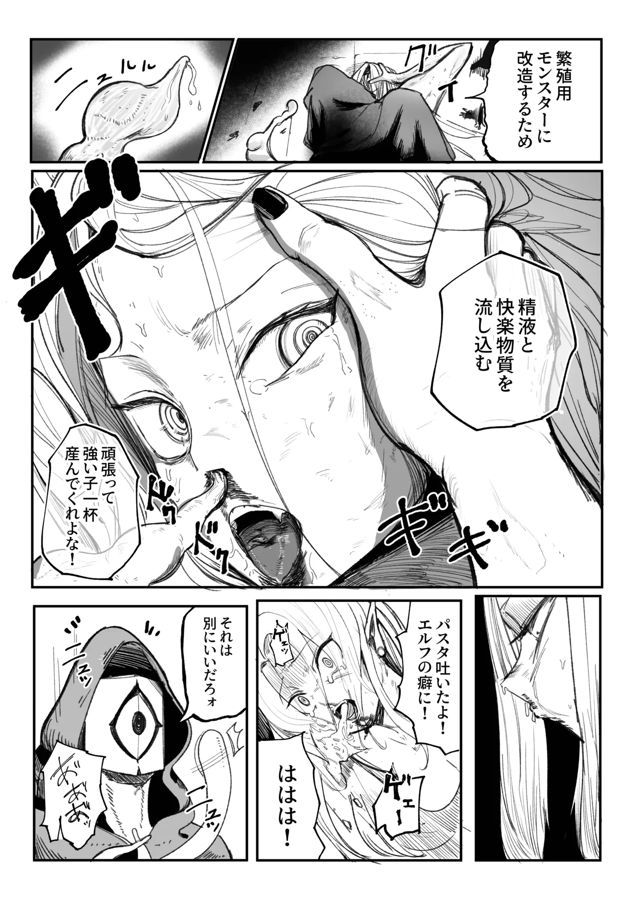 え！?チュートリボス君にも哀しい過去が！? Page.24