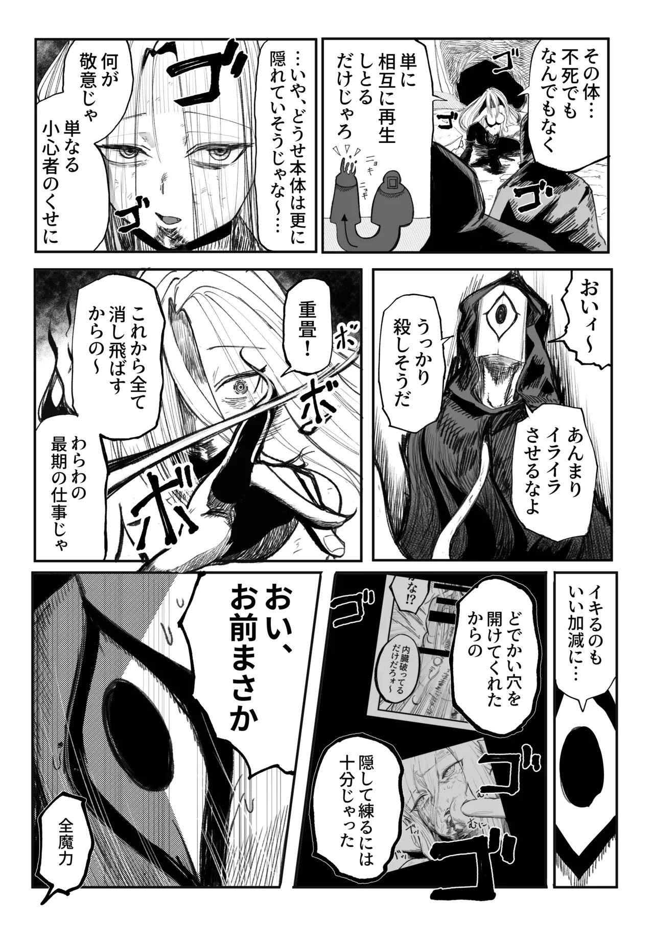 え！?チュートリボス君にも哀しい過去が！? Page.37