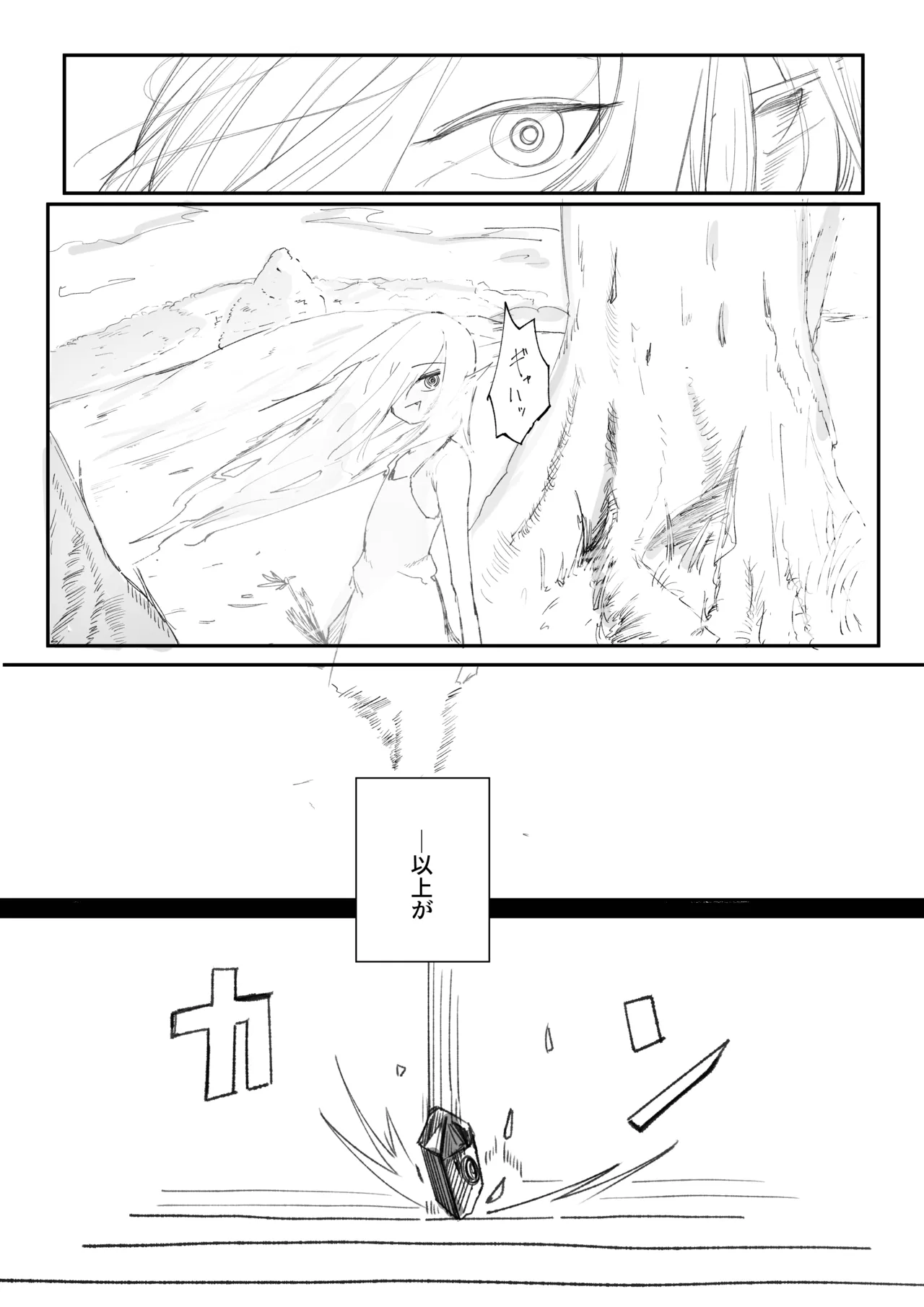 え！?チュートリボス君にも哀しい過去が！? Page.41