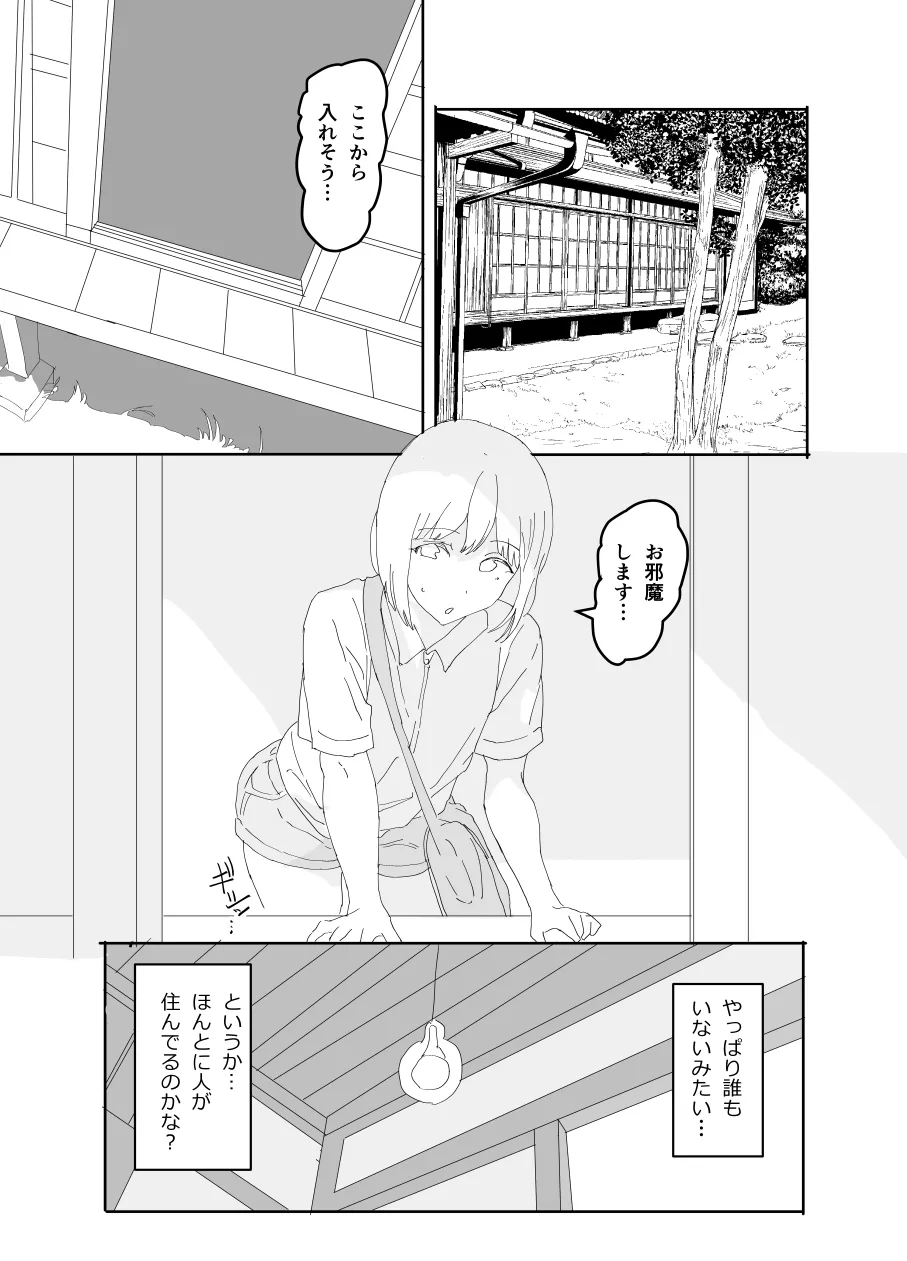 The older sister in the haunted house behind the school Page.10