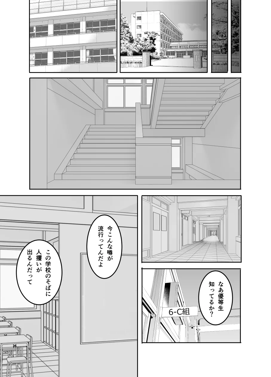 The older sister in the haunted house behind the school Page.2