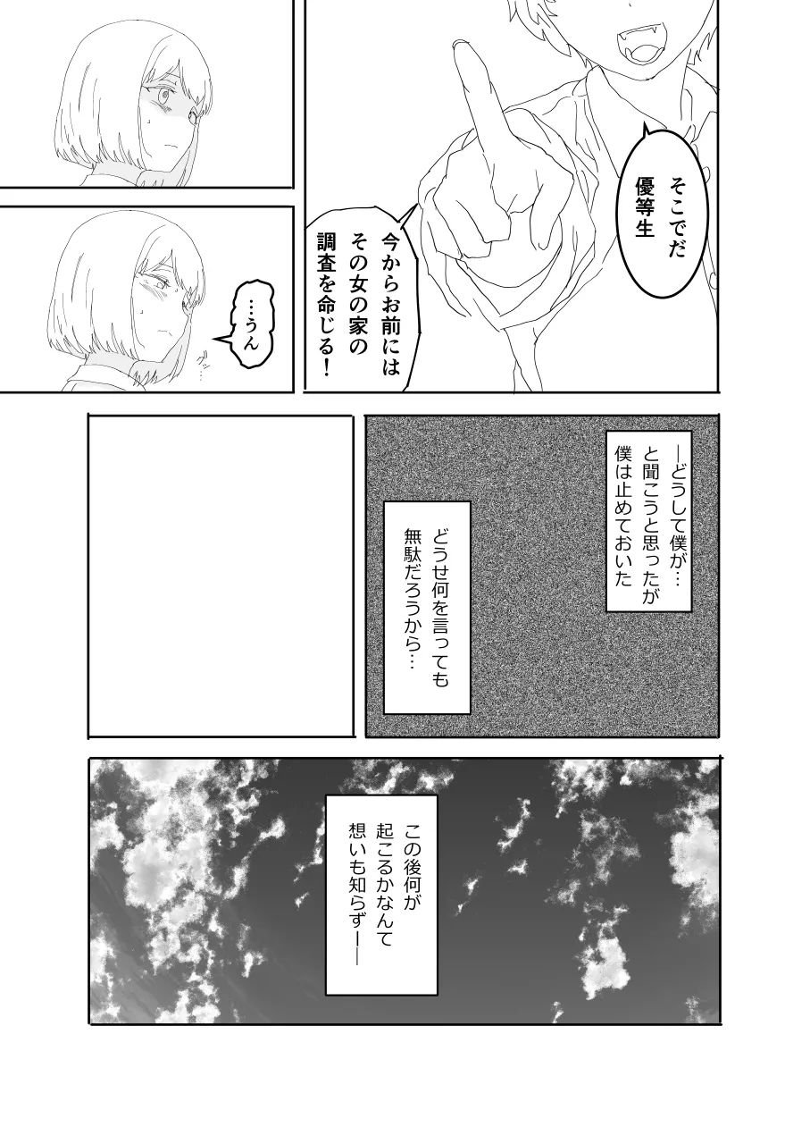 The older sister in the haunted house behind the school Page.6