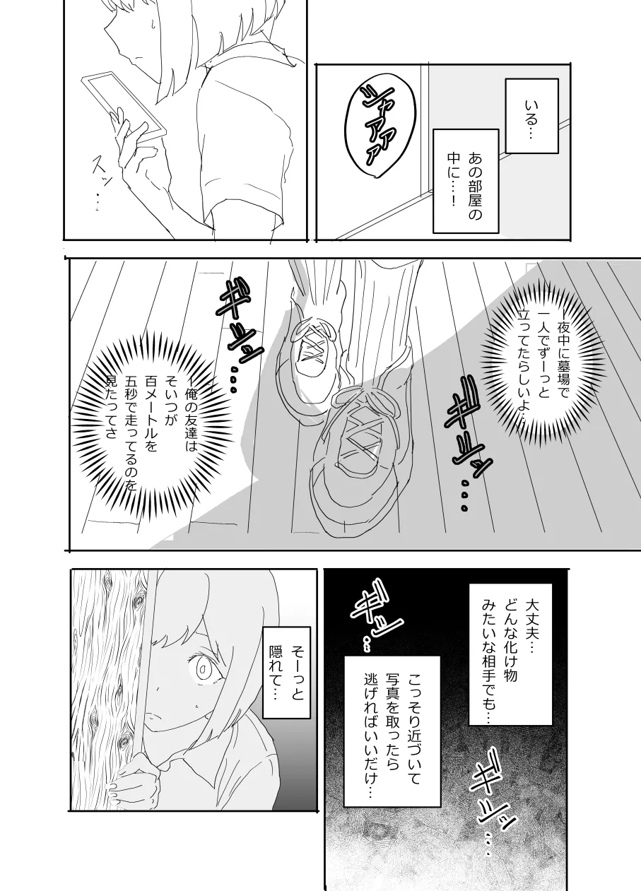 The older sister in the haunted house behind the school Page.7