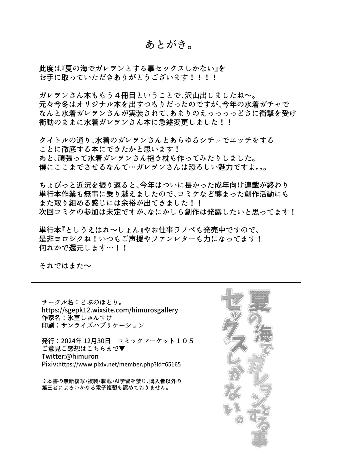 夏の海でガレヲンとする事セックスしかない。 Page.29