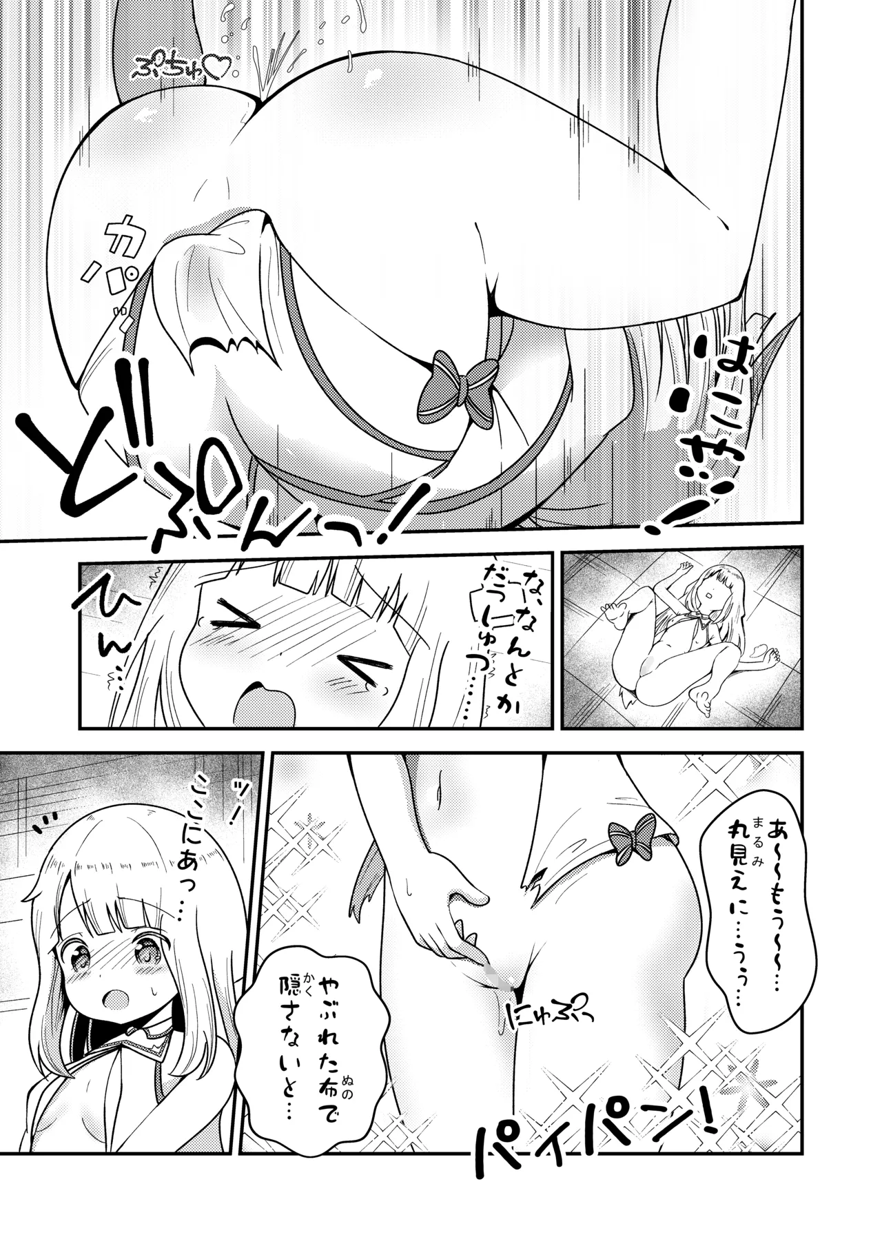 名探偵ゆい Page.10