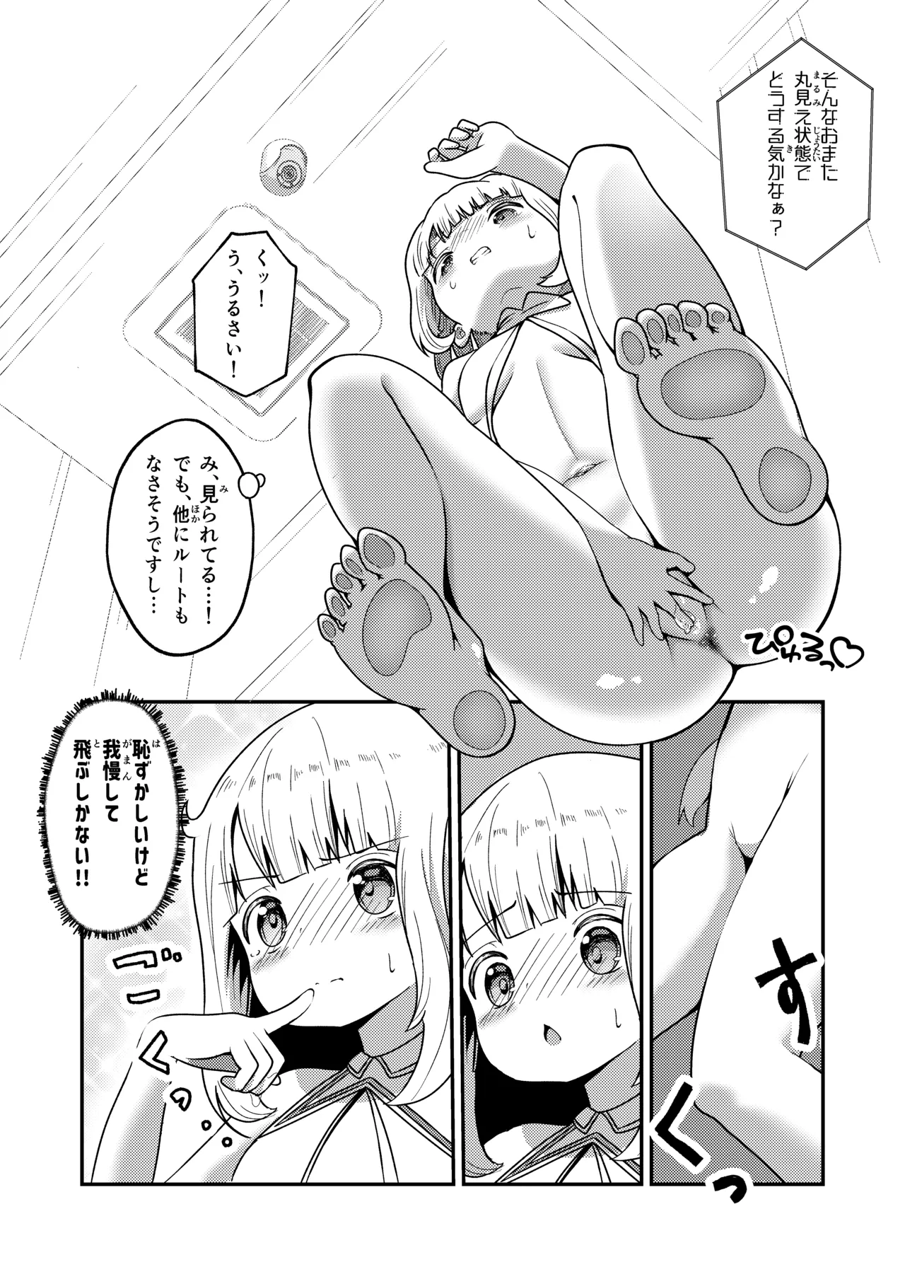 名探偵ゆい Page.15