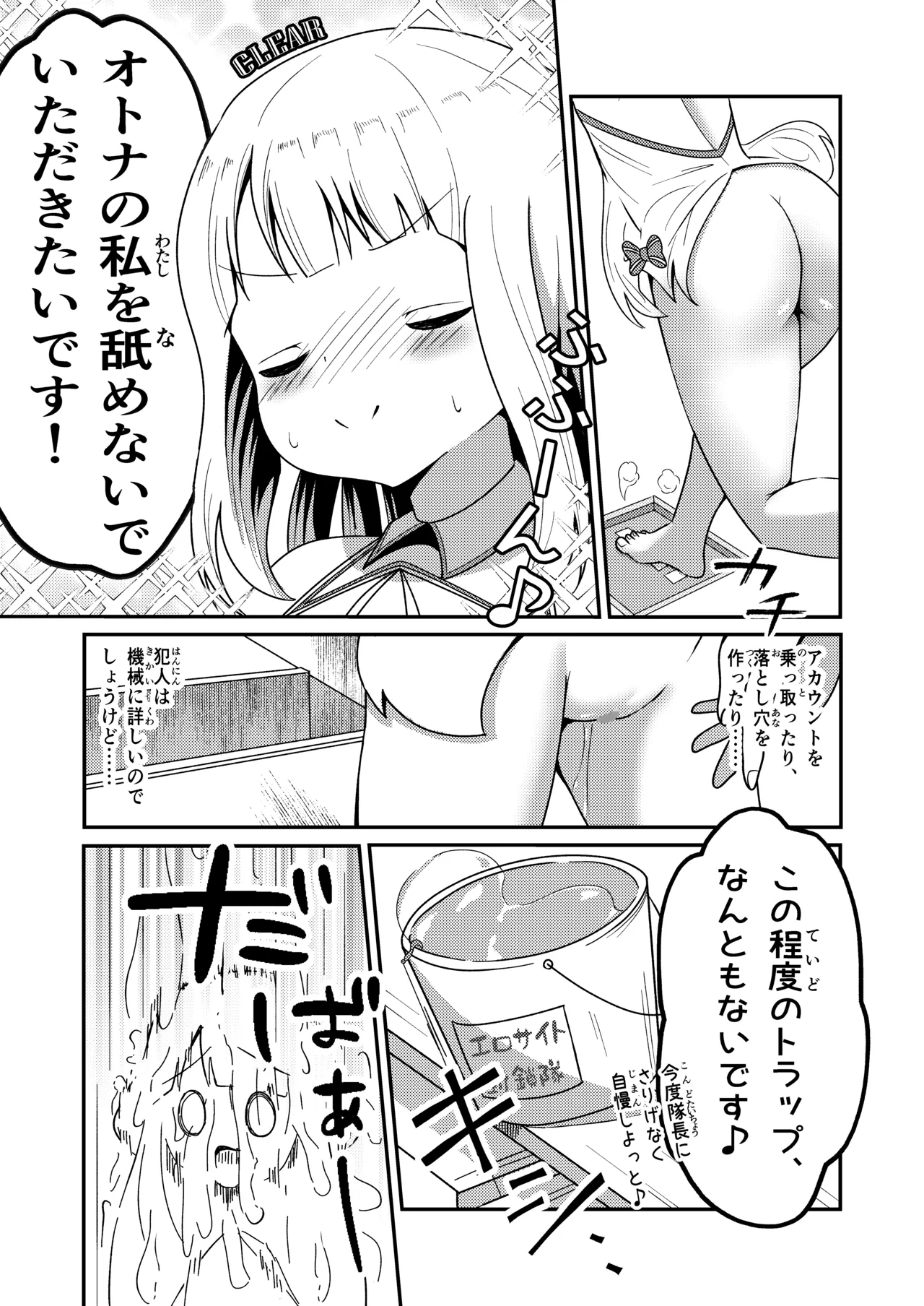 名探偵ゆい Page.18