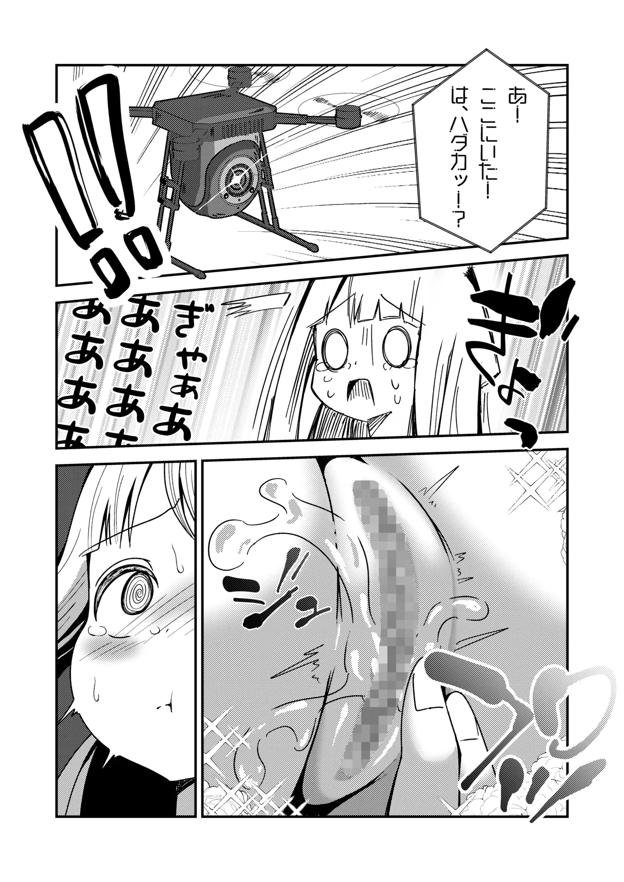 名探偵ゆい Page.23