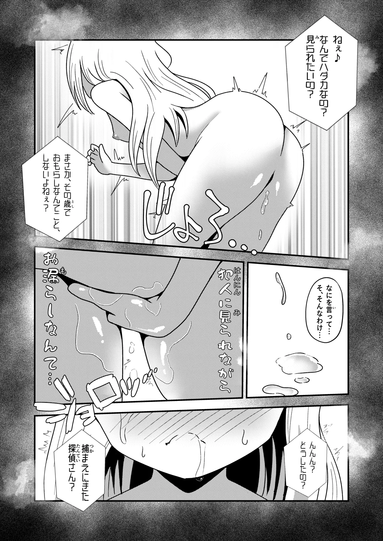 名探偵ゆい Page.24