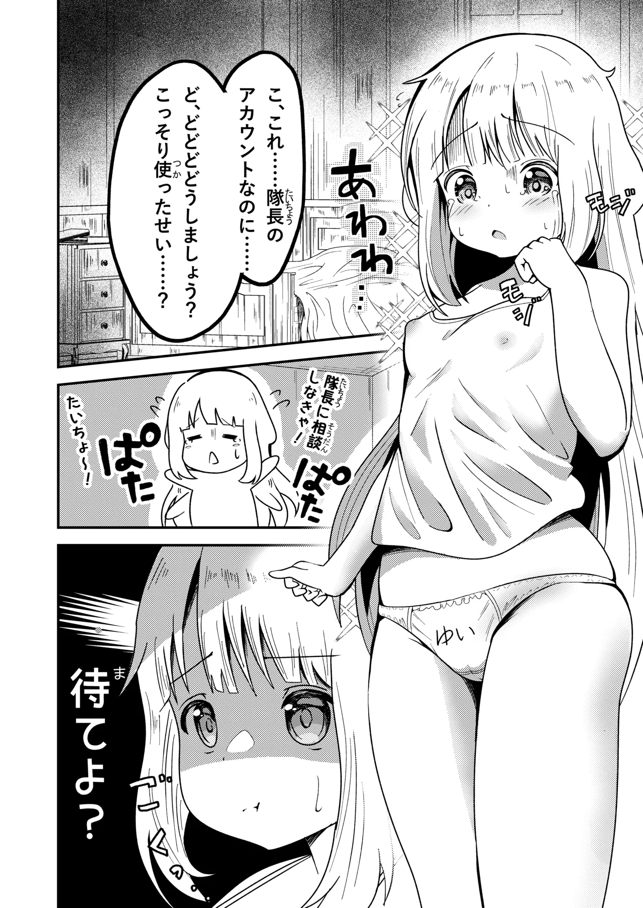 名探偵ゆい Page.3