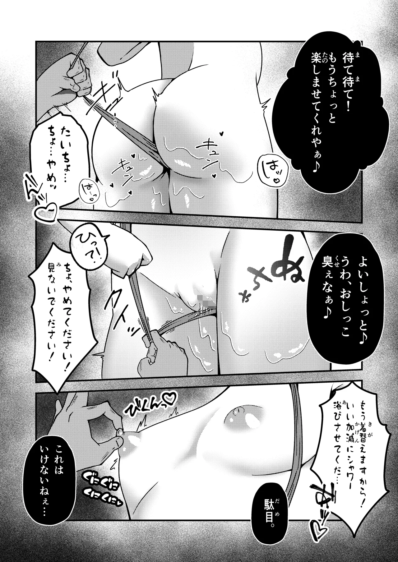 名探偵ゆい Page.38