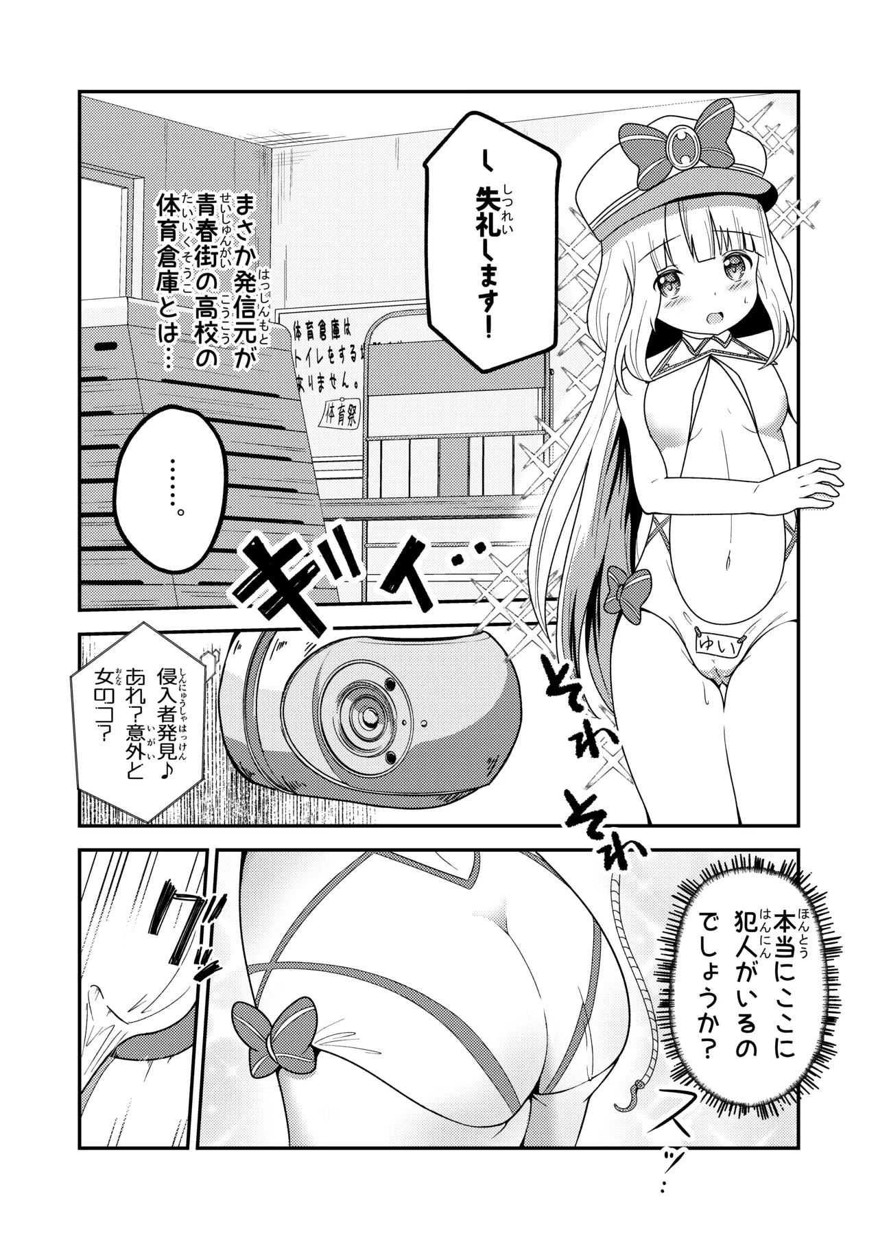 名探偵ゆい Page.7