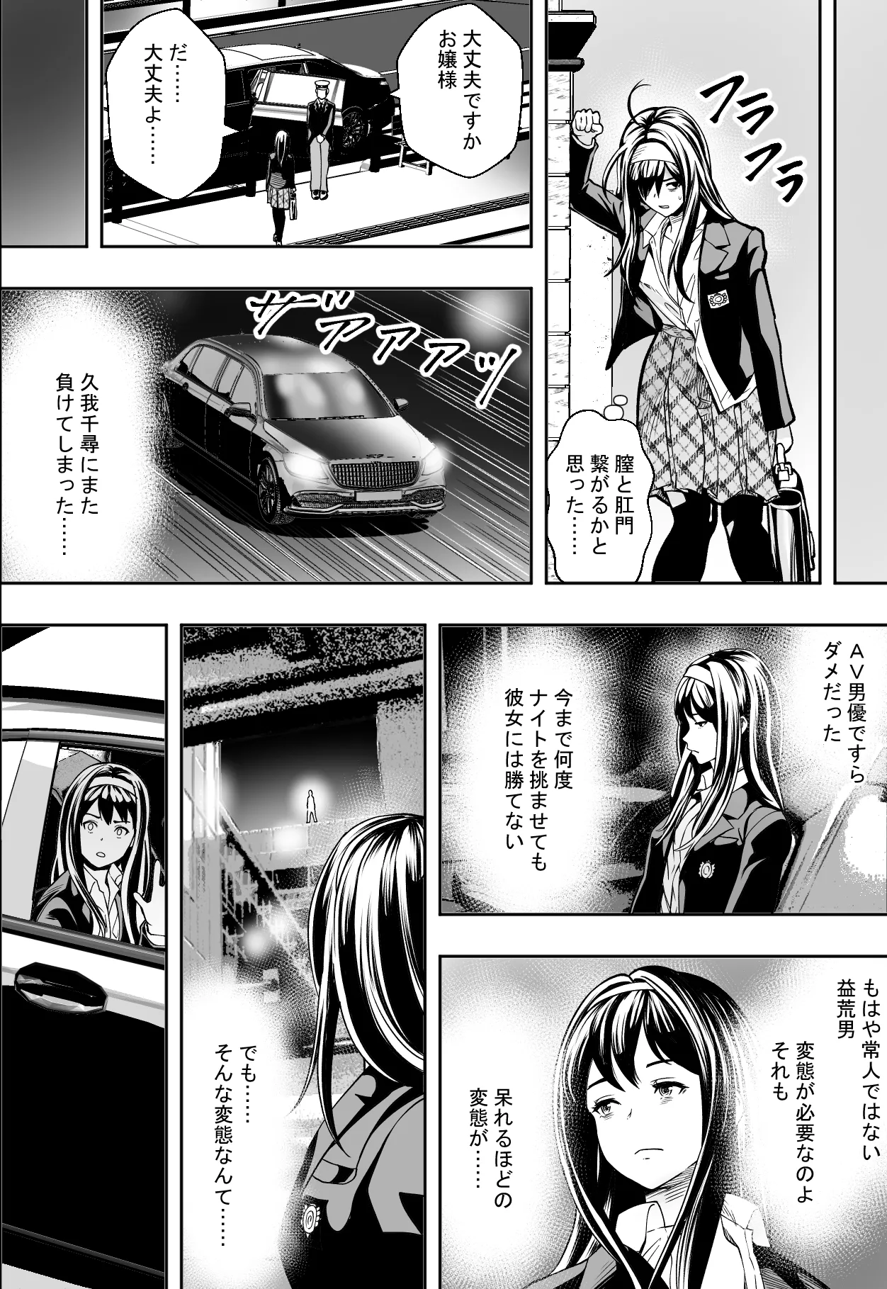 性交で闘技する女学院 Page.12