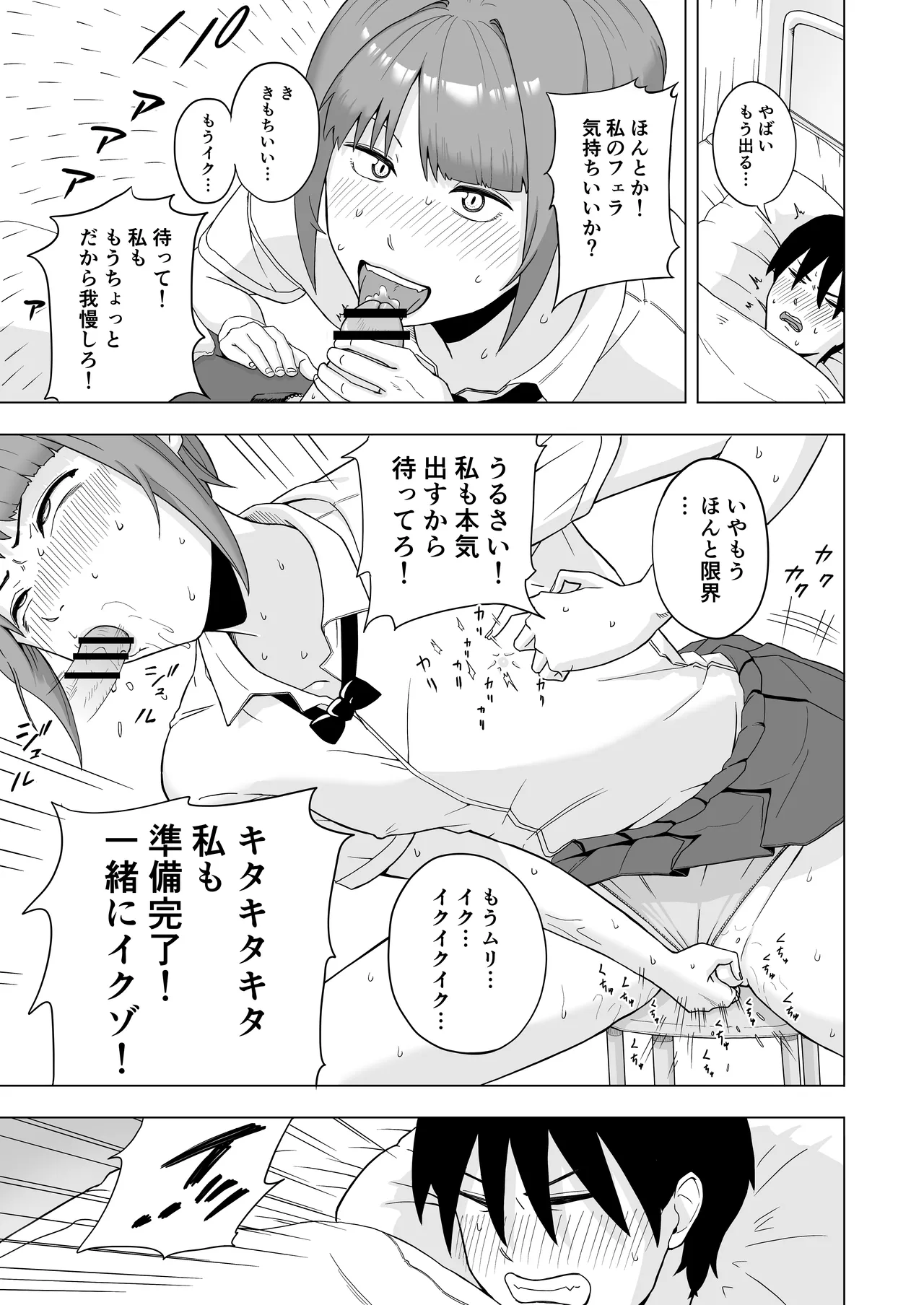 目が覚めたら先輩がオナってた話 Page.11