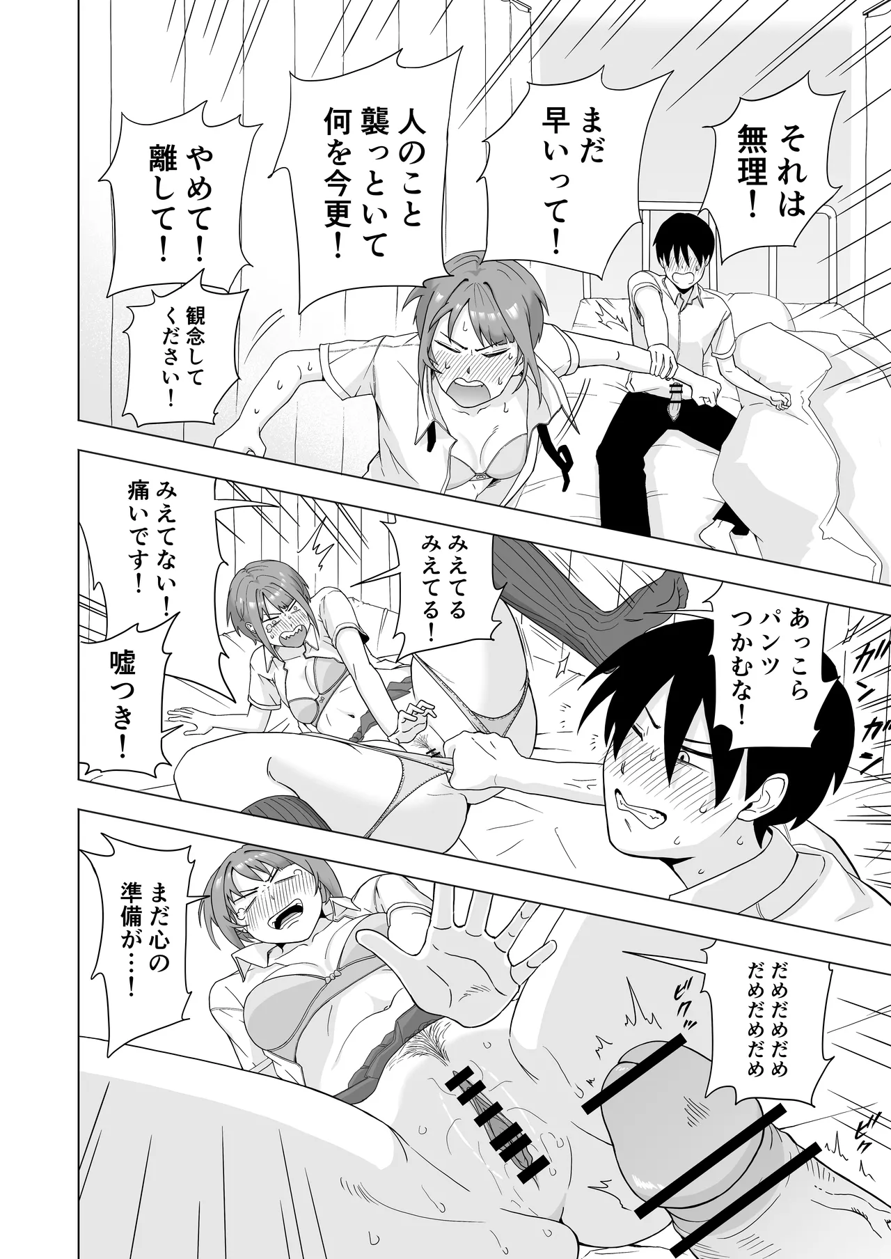 目が覚めたら先輩がオナってた話 Page.14