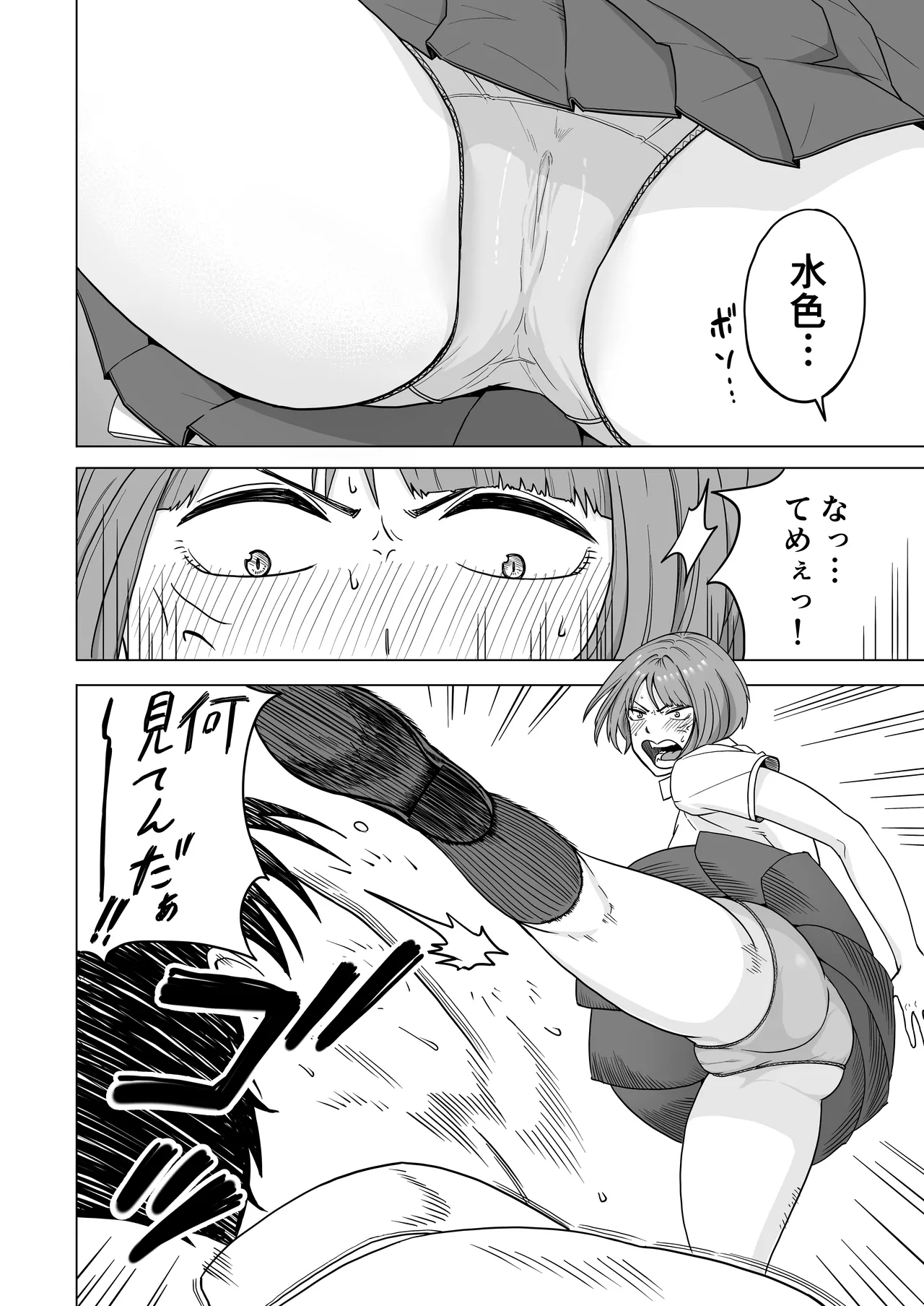 目が覚めたら先輩がオナってた話 Page.4