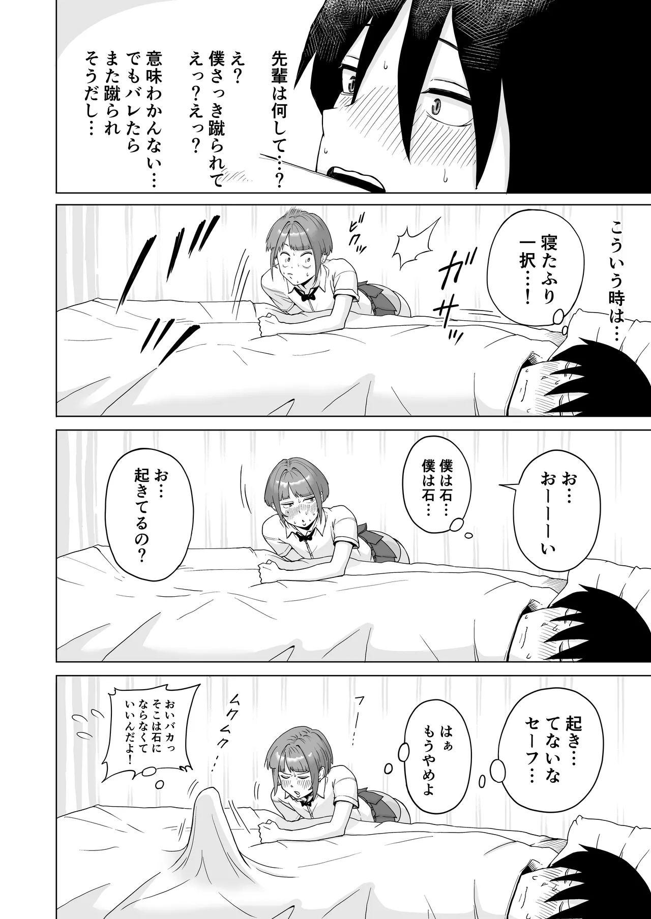 目が覚めたら先輩がオナってた話 Page.6