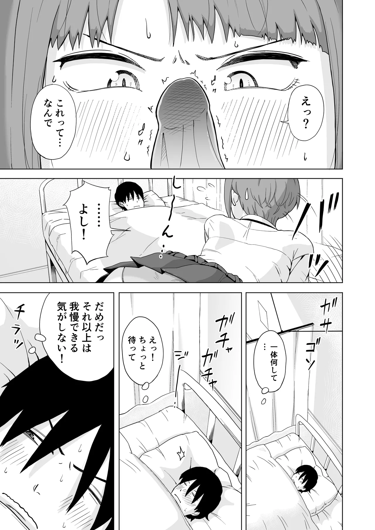 目が覚めたら先輩がオナってた話 Page.7