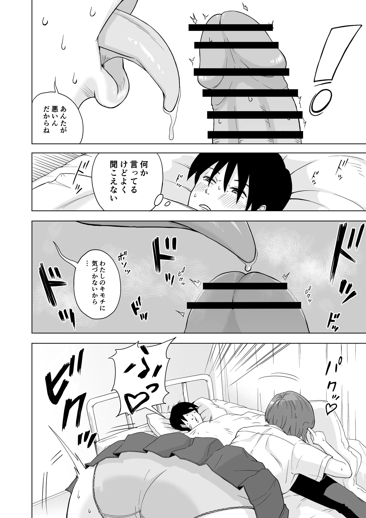 目が覚めたら先輩がオナってた話 Page.8