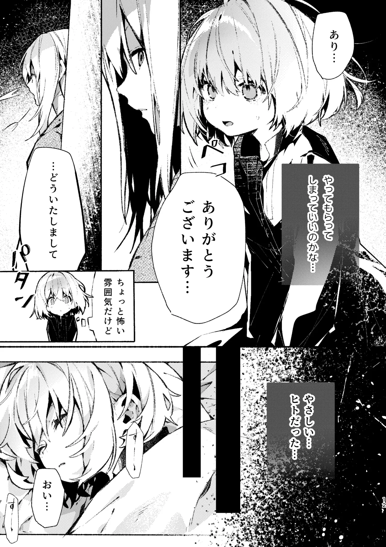 吸血鬼様とちいさなメイドのみだりな吸血 2 + ミイラ男番外編「うつくしい怪物」 Page.11